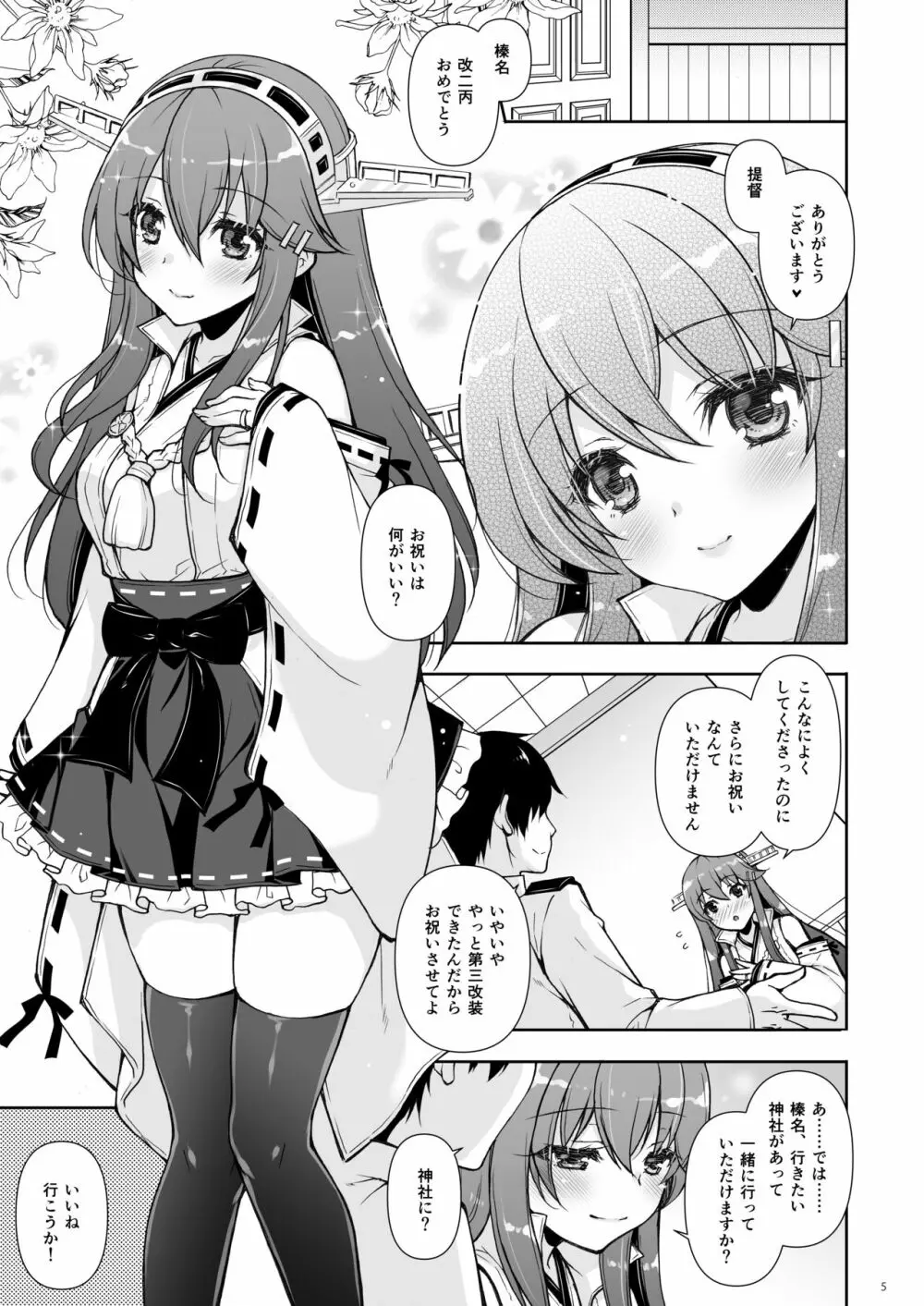 我、榛名と孕ませ夜戦に突入す!! - page5