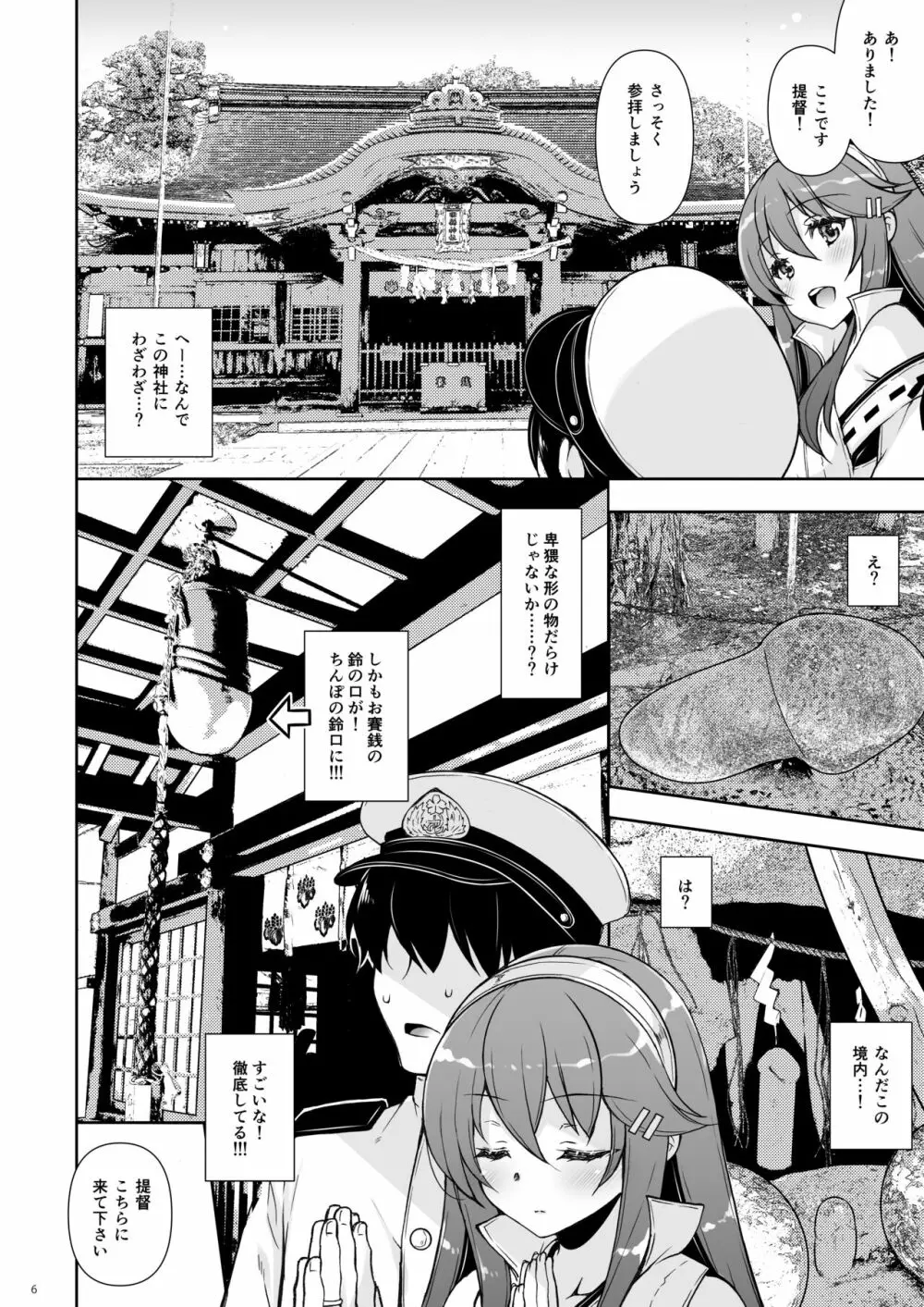 我、榛名と孕ませ夜戦に突入す!! - page6