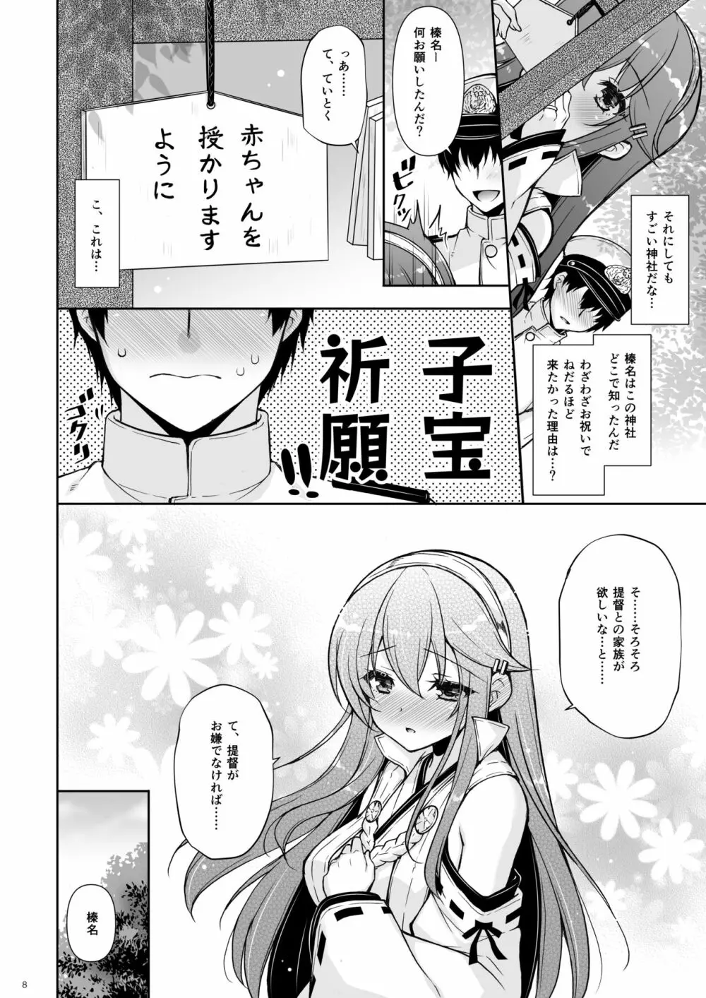我、榛名と孕ませ夜戦に突入す!! - page8