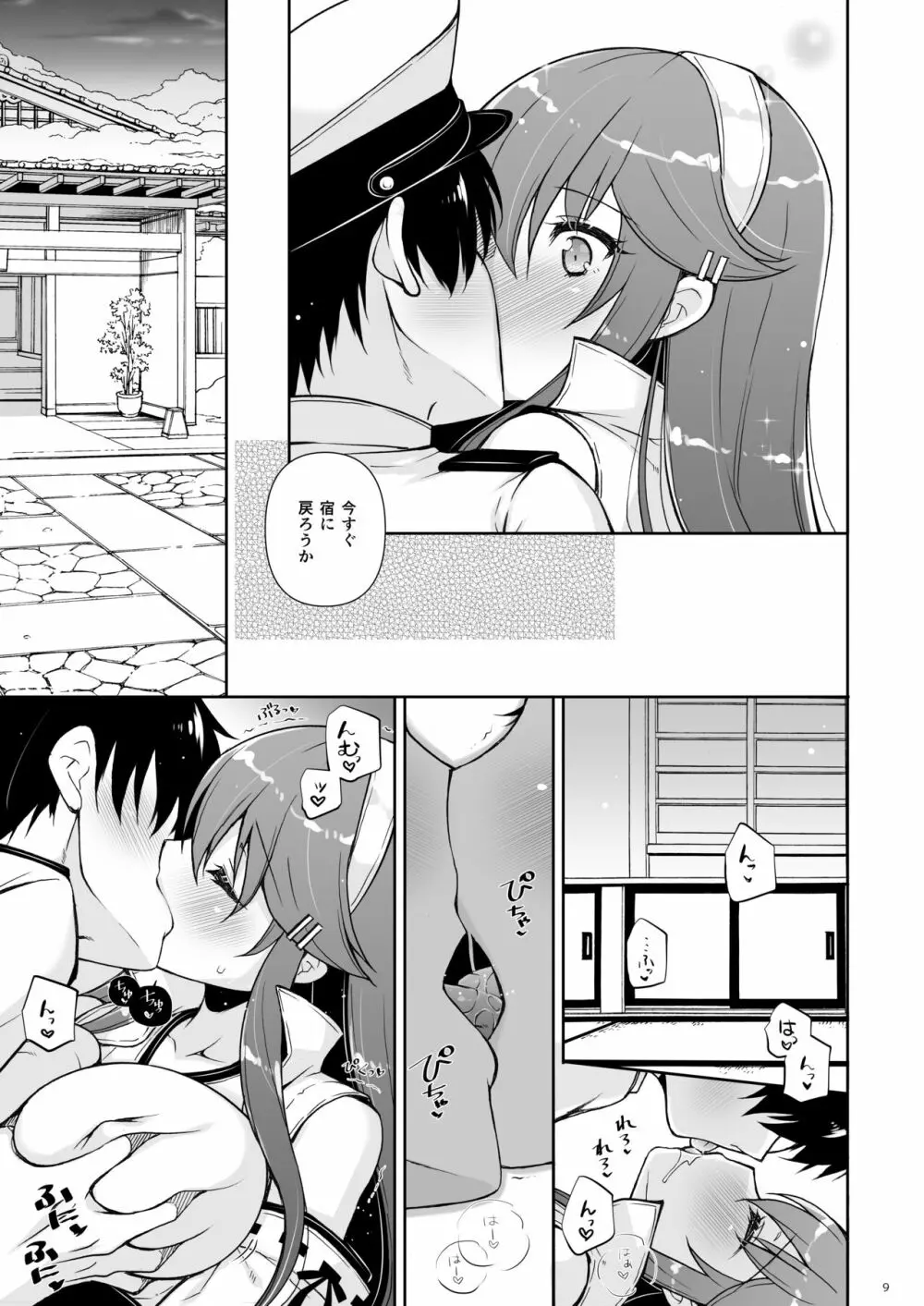 我、榛名と孕ませ夜戦に突入す!! - page9