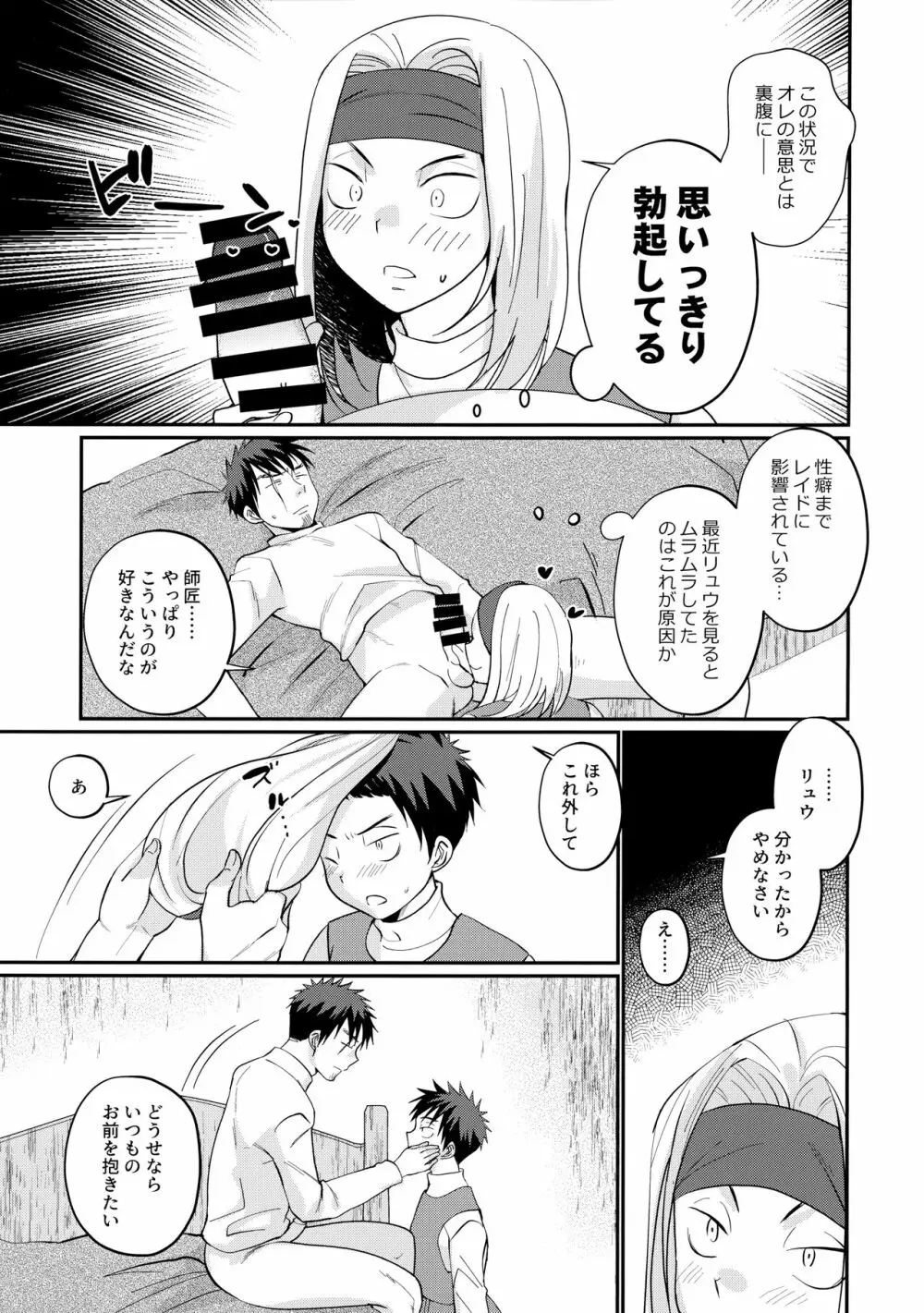 最強の剣士に転生したけど興味ないから弟子と山奥二人暮らし - page10
