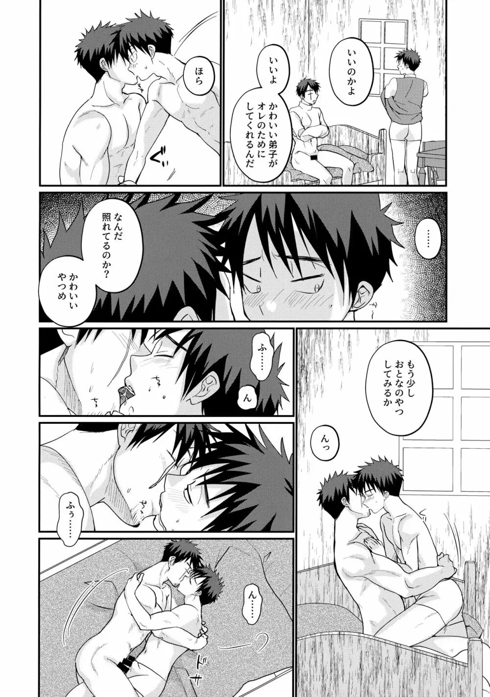 最強の剣士に転生したけど興味ないから弟子と山奥二人暮らし - page11