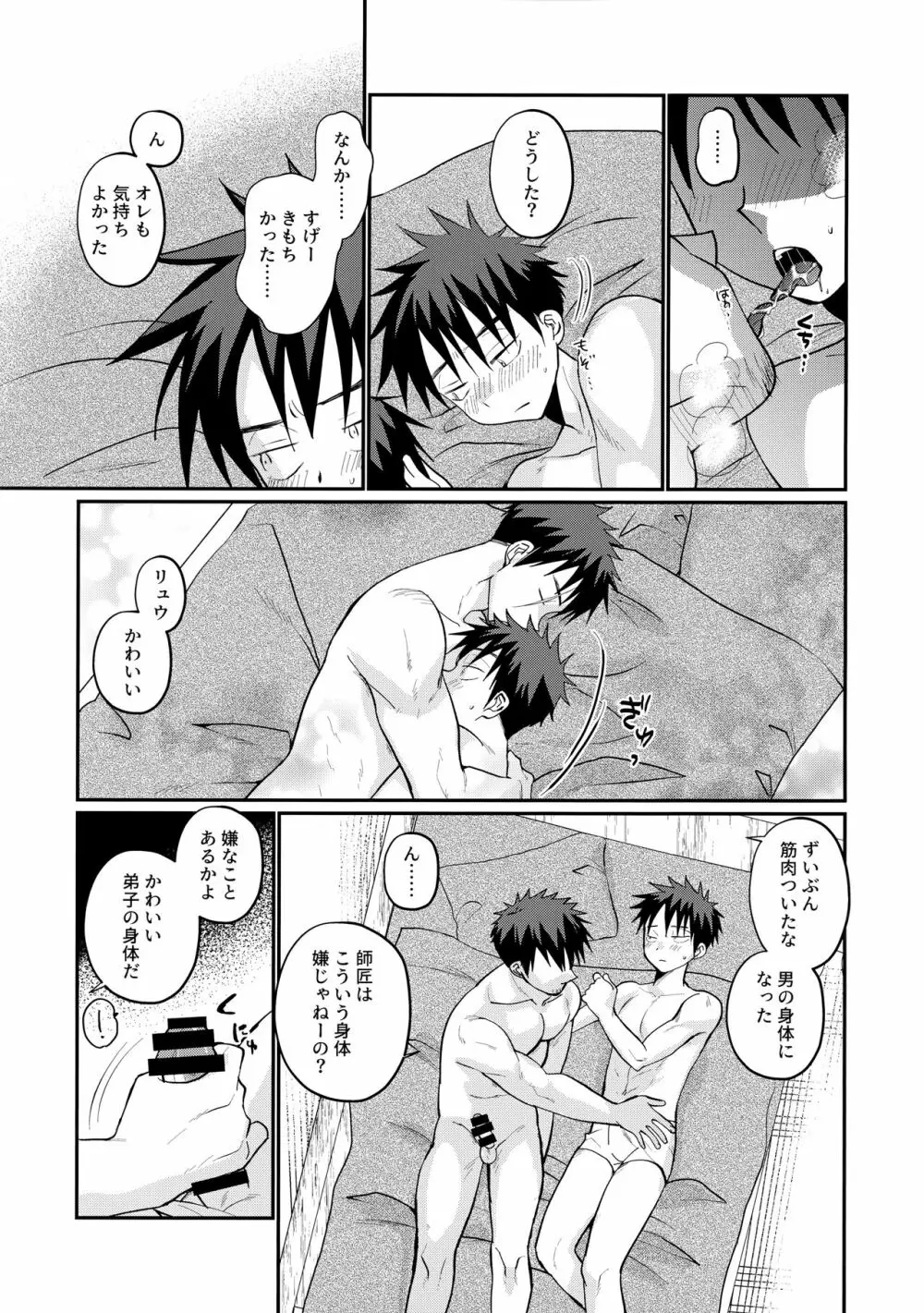 最強の剣士に転生したけど興味ないから弟子と山奥二人暮らし - page12