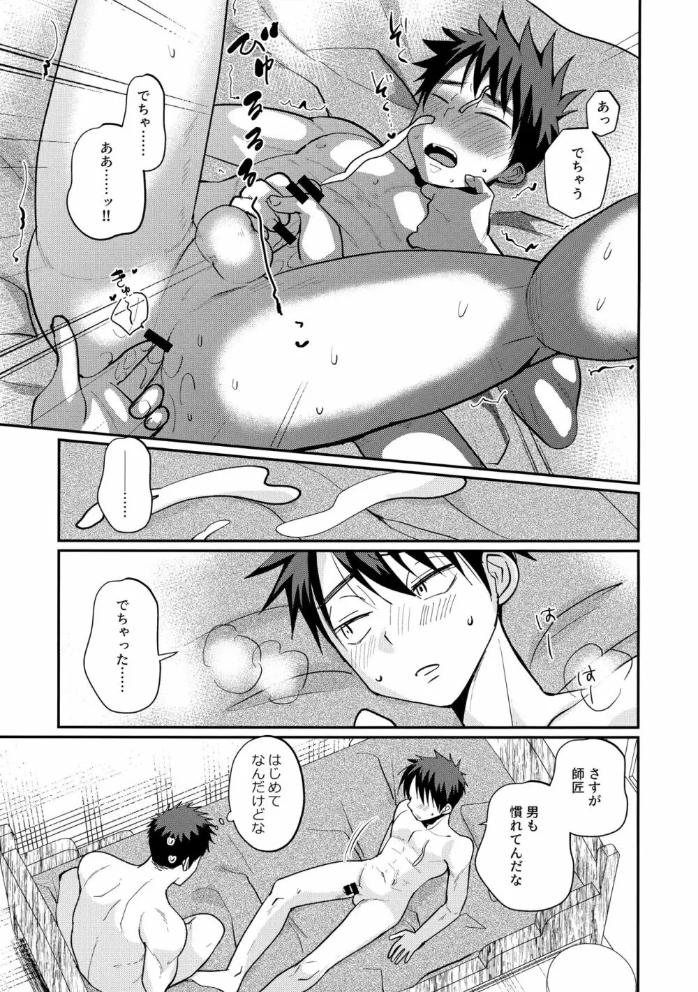 最強の剣士に転生したけど興味ないから弟子と山奥二人暮らし - page14