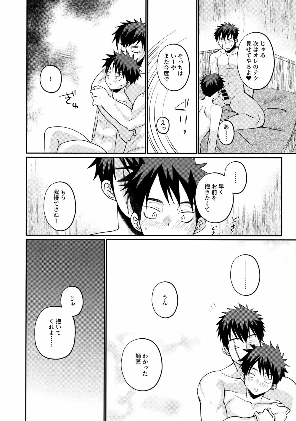 最強の剣士に転生したけど興味ないから弟子と山奥二人暮らし - page15