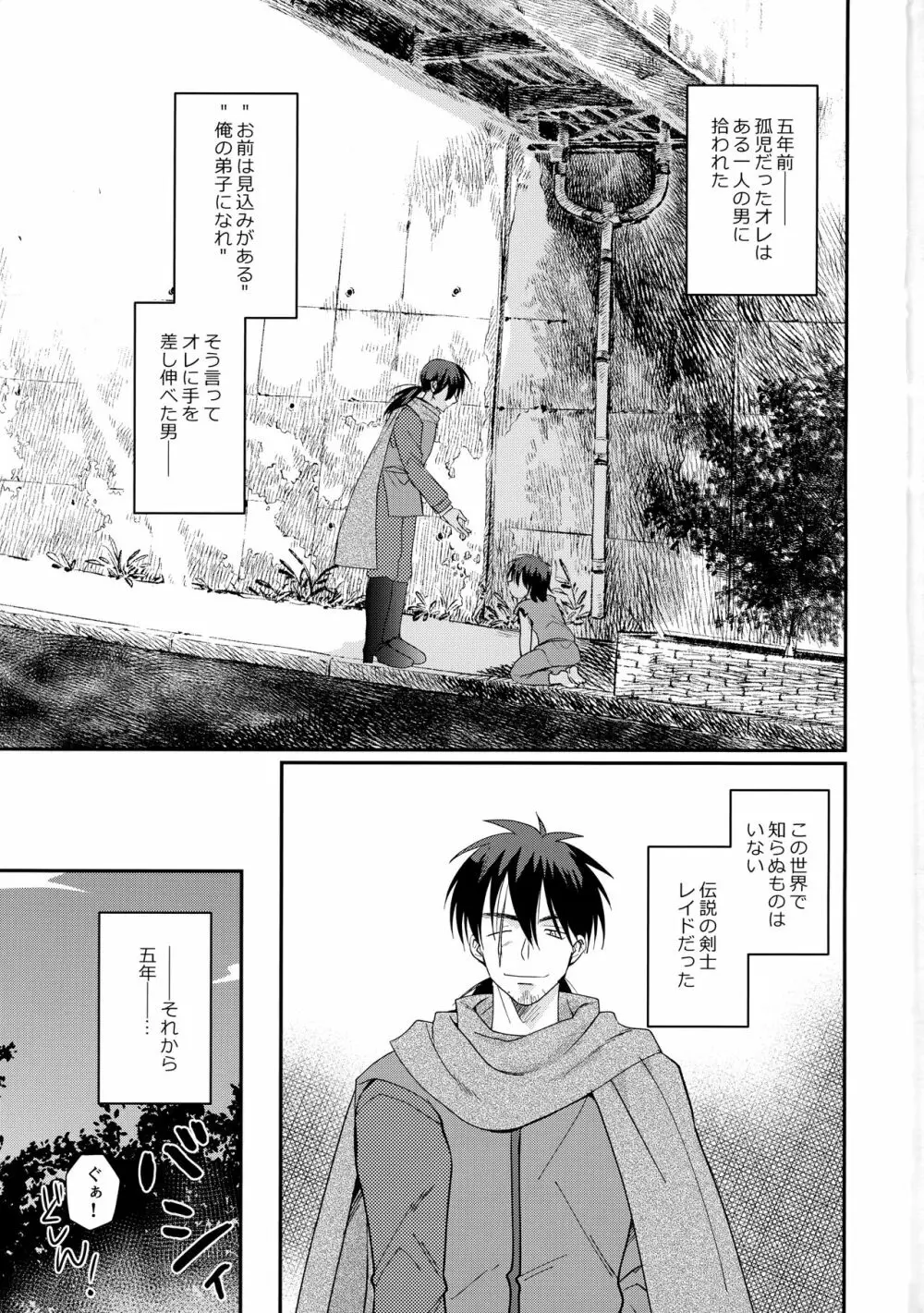 最強の剣士に転生したけど興味ないから弟子と山奥二人暮らし - page2