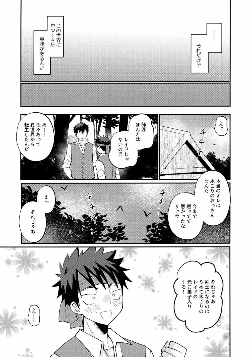 最強の剣士に転生したけど興味ないから弟子と山奥二人暮らし - page20
