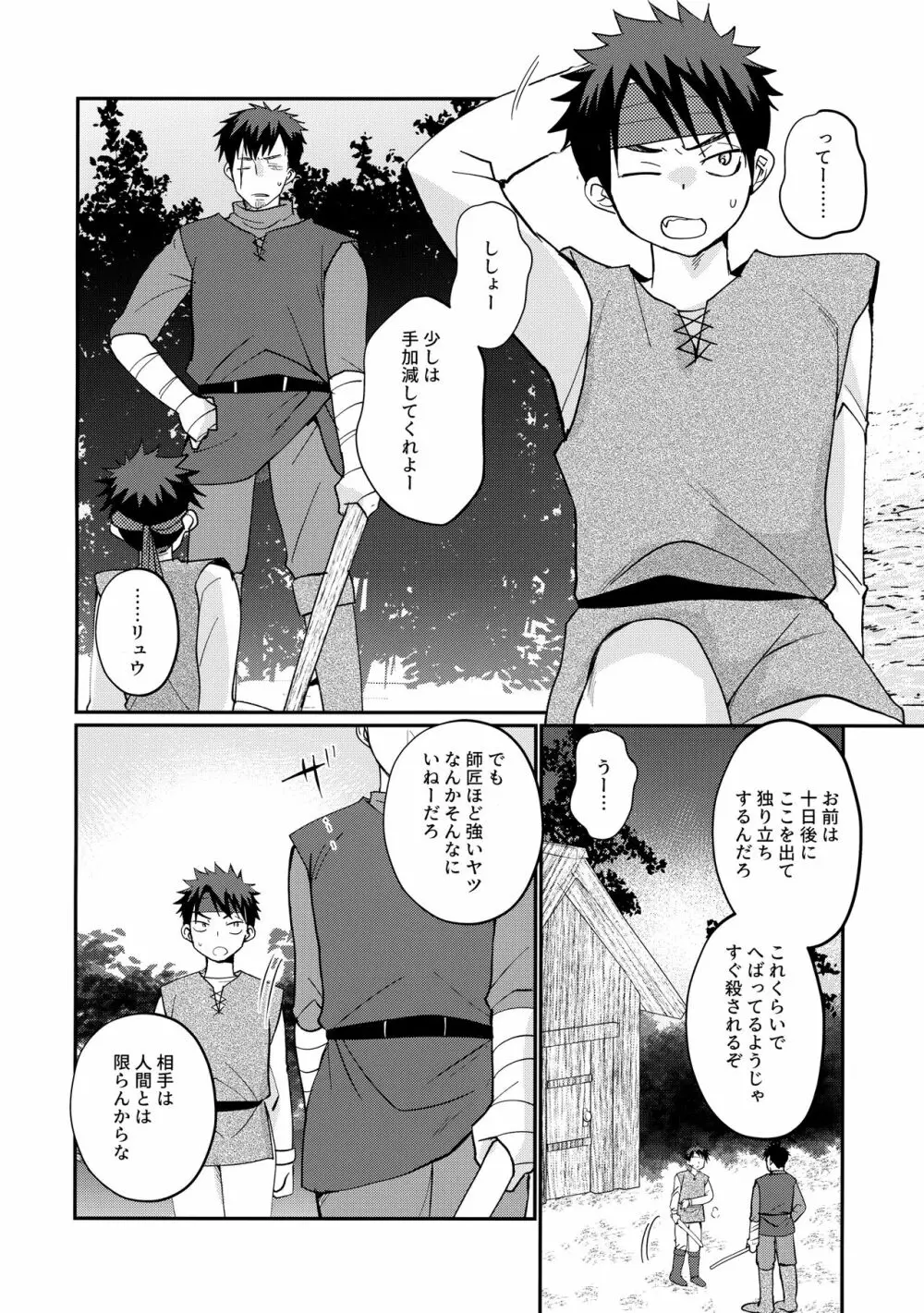 最強の剣士に転生したけど興味ないから弟子と山奥二人暮らし - page3