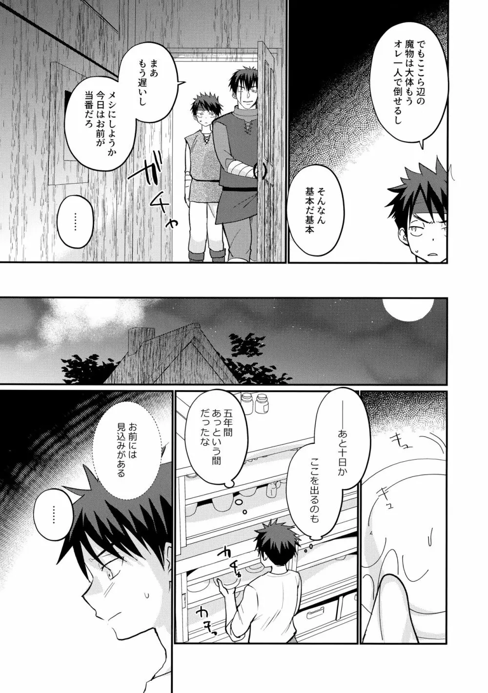 最強の剣士に転生したけど興味ないから弟子と山奥二人暮らし - page4