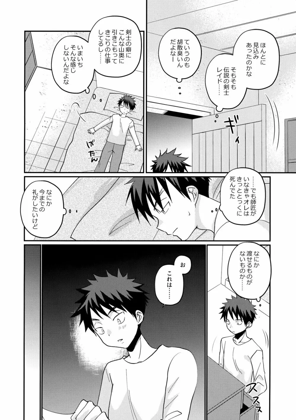最強の剣士に転生したけど興味ないから弟子と山奥二人暮らし - page5