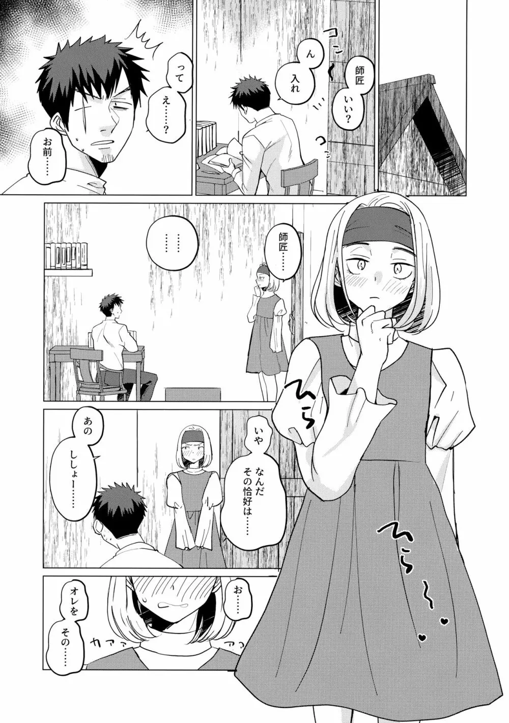 最強の剣士に転生したけど興味ないから弟子と山奥二人暮らし - page6