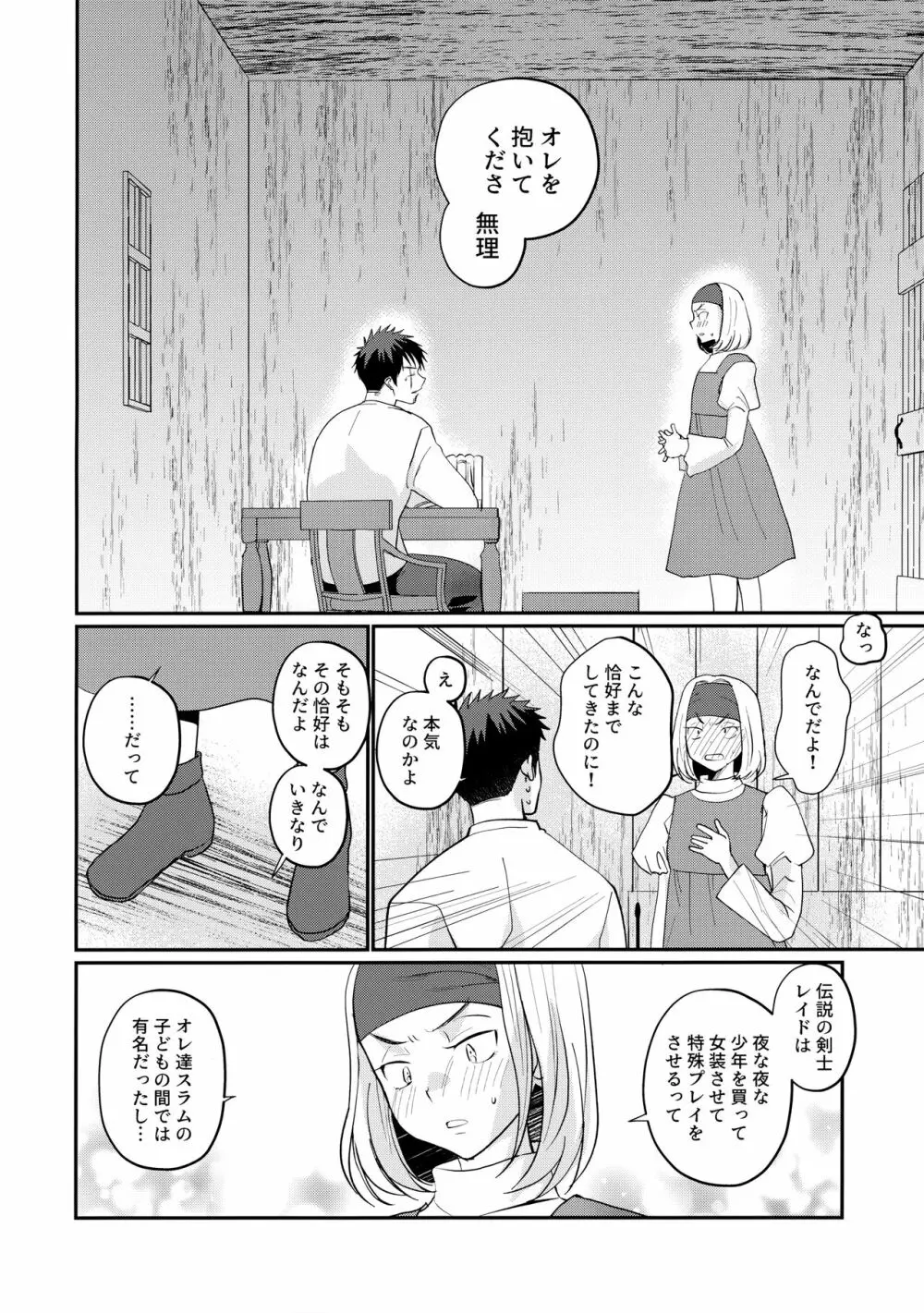 最強の剣士に転生したけど興味ないから弟子と山奥二人暮らし - page7