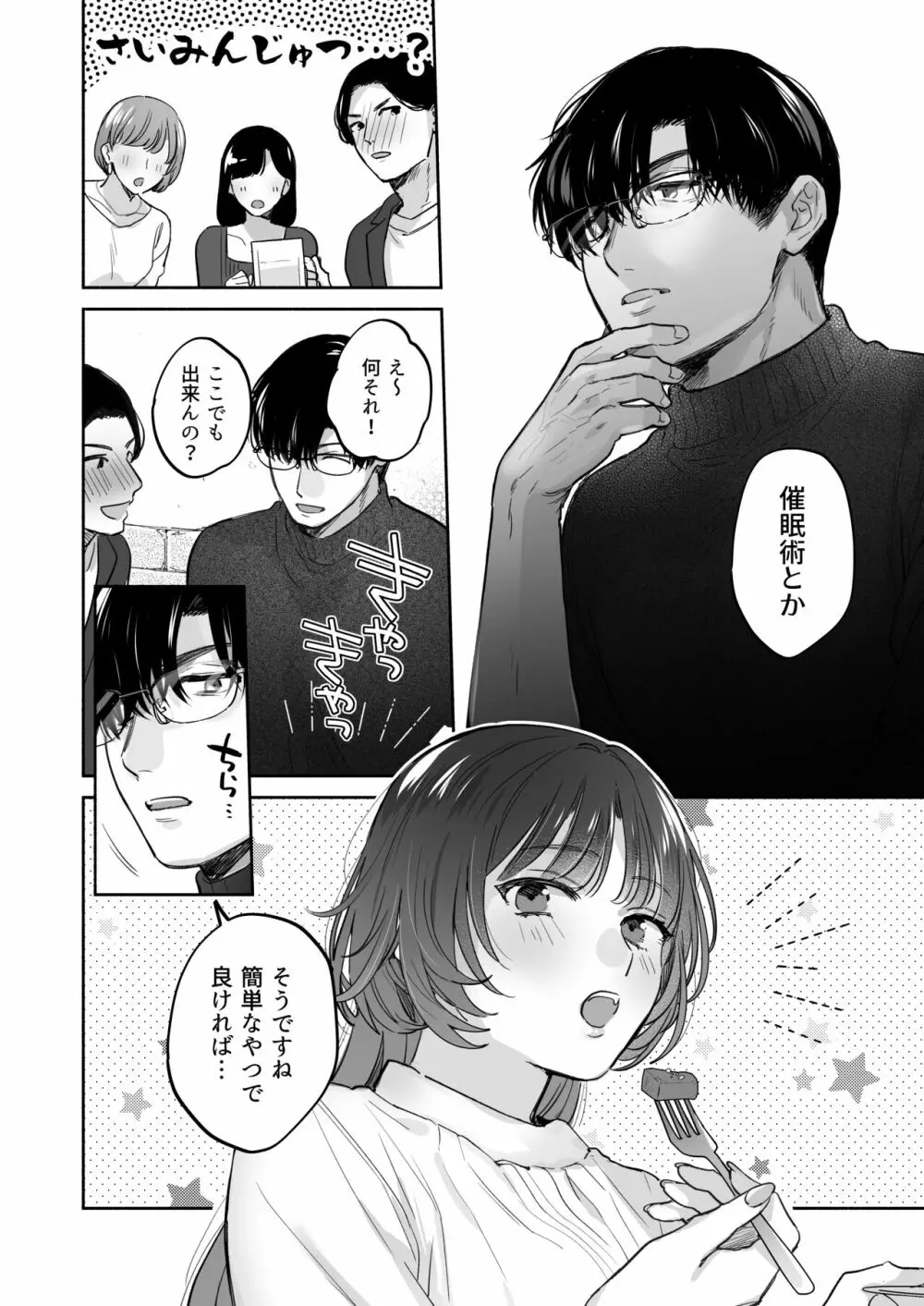 お望みでしたら催眠を ～槇さん秘密の恋愛セラピー～ - page10