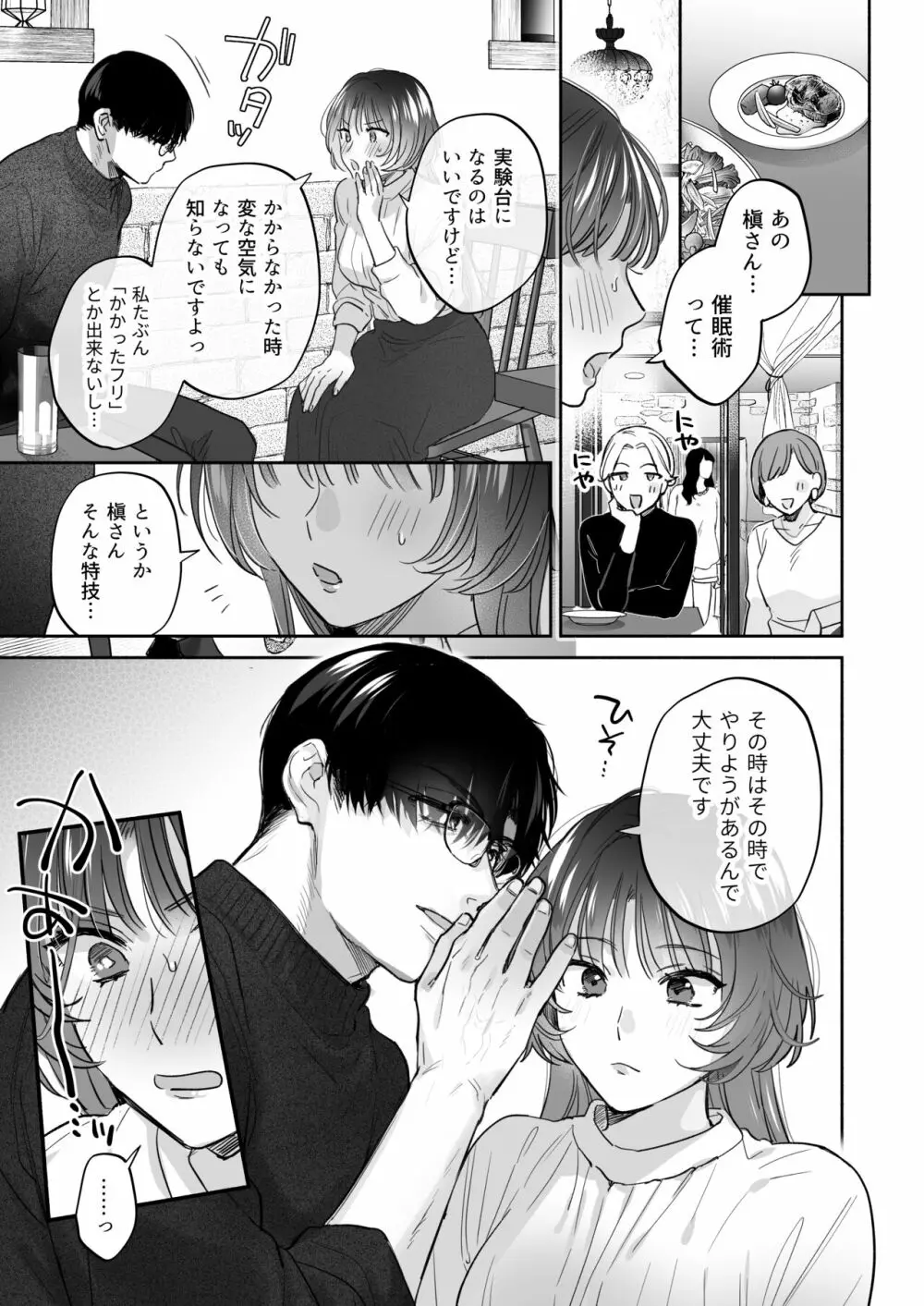 お望みでしたら催眠を ～槇さん秘密の恋愛セラピー～ - page11