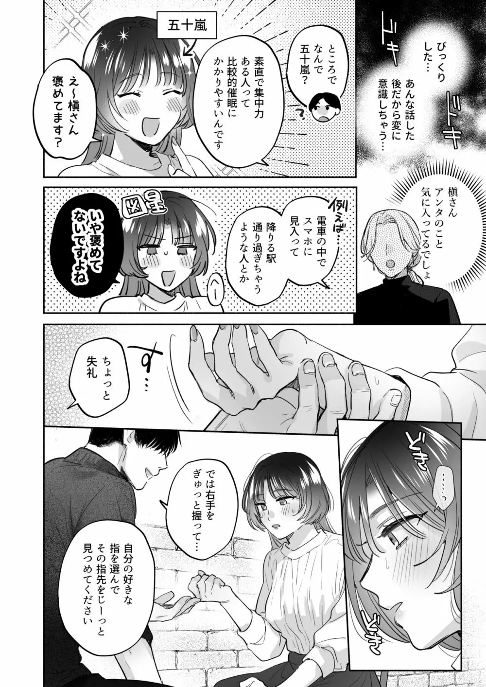お望みでしたら催眠を ～槇さん秘密の恋愛セラピー～ - page12