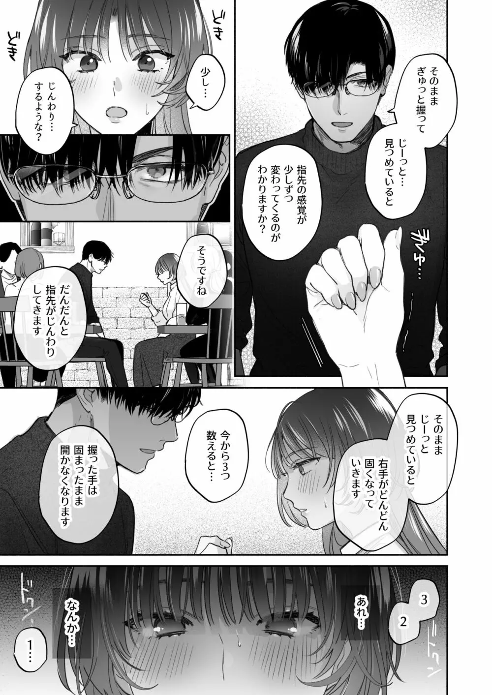 お望みでしたら催眠を ～槇さん秘密の恋愛セラピー～ - page13