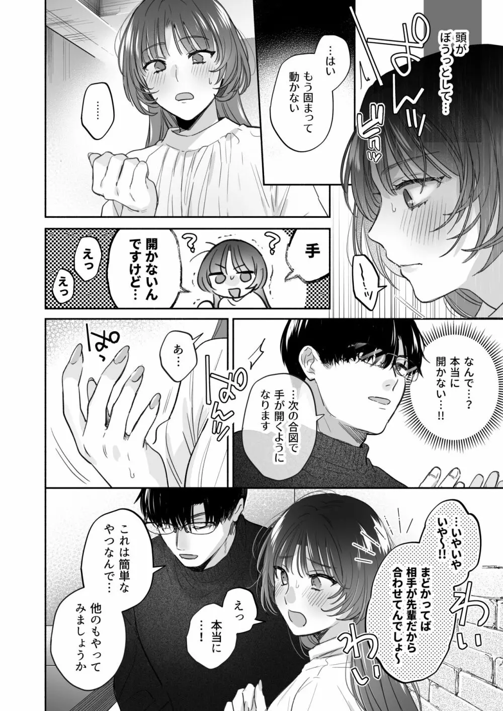 お望みでしたら催眠を ～槇さん秘密の恋愛セラピー～ - page14