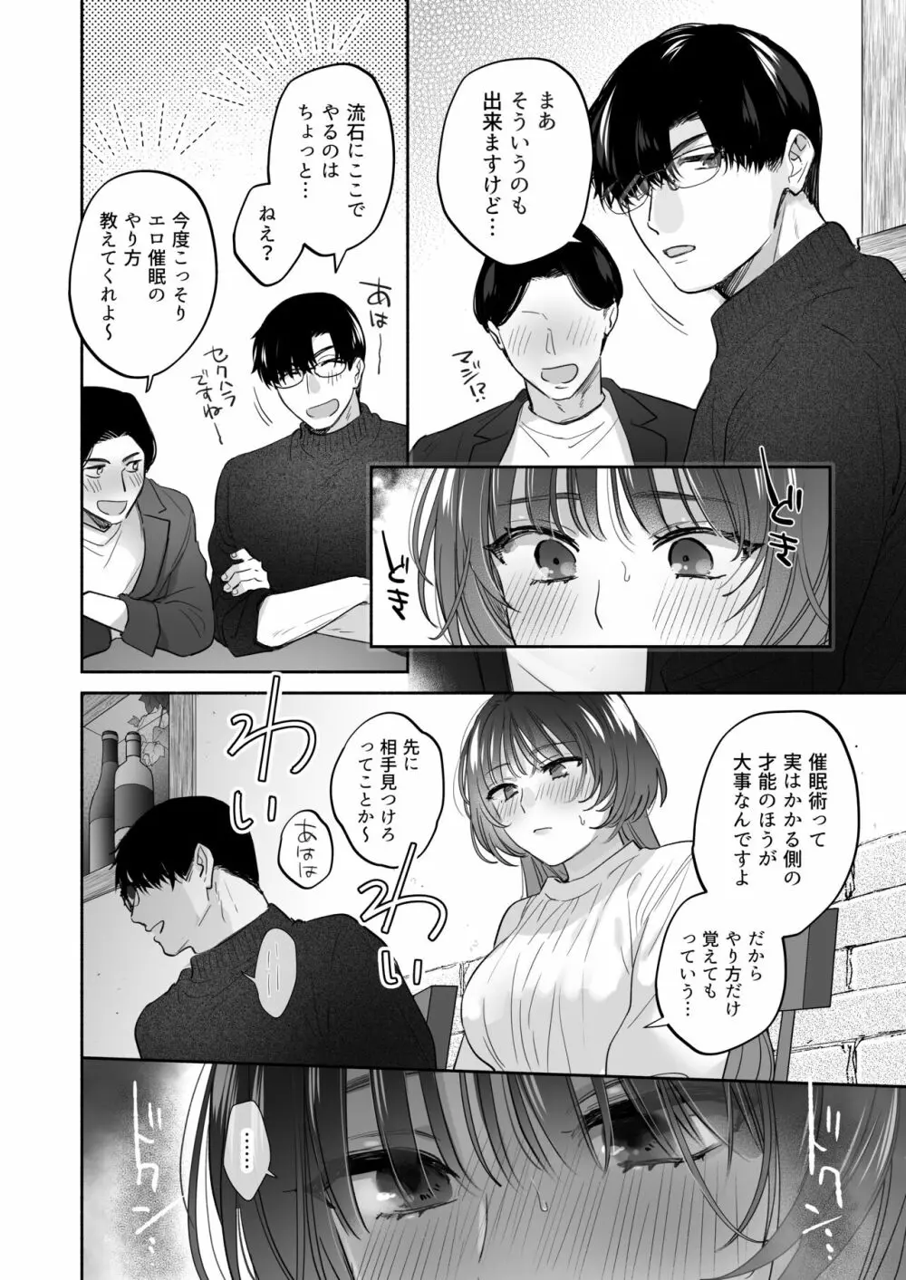お望みでしたら催眠を ～槇さん秘密の恋愛セラピー～ - page16