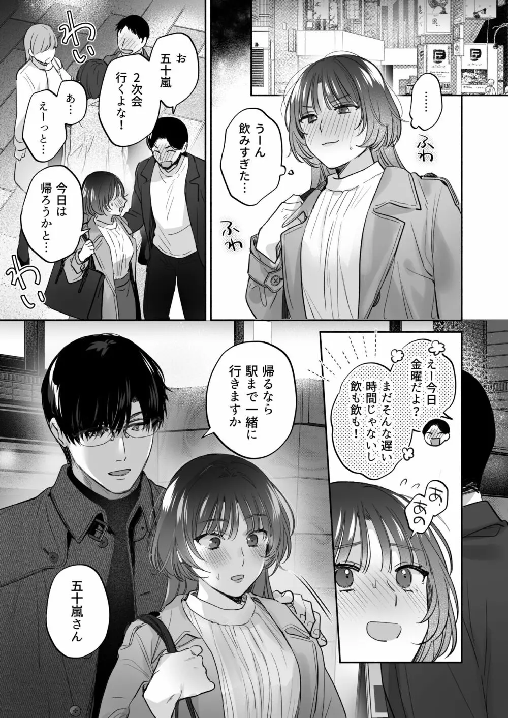 お望みでしたら催眠を ～槇さん秘密の恋愛セラピー～ - page17