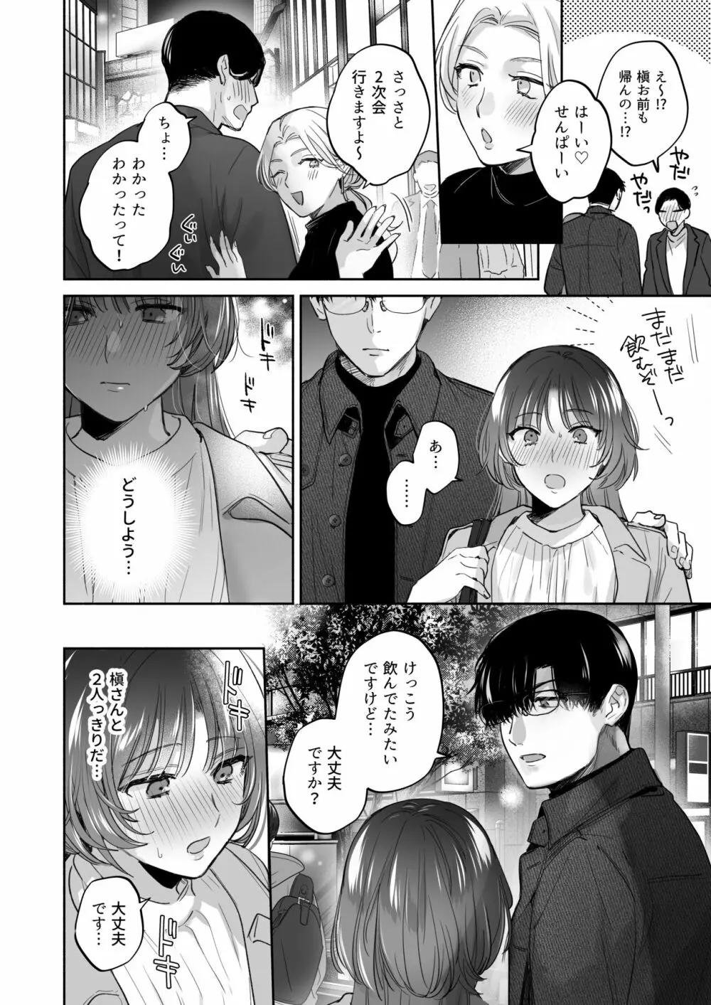 お望みでしたら催眠を ～槇さん秘密の恋愛セラピー～ - page18
