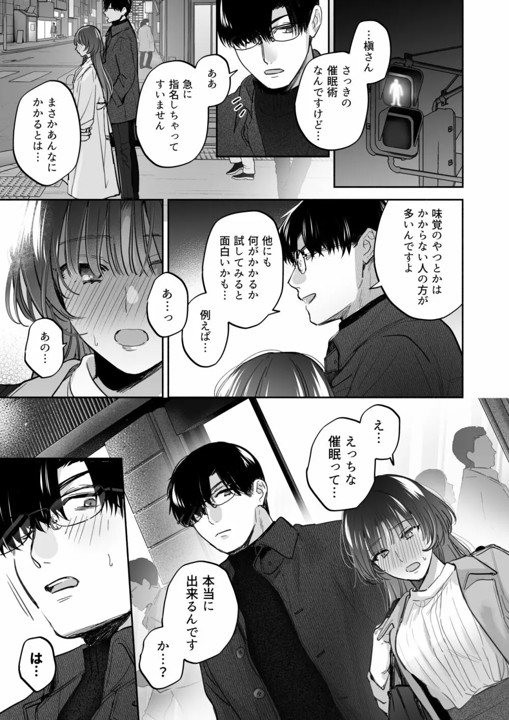 お望みでしたら催眠を ～槇さん秘密の恋愛セラピー～ - page19