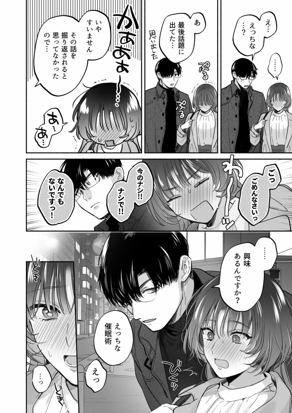 お望みでしたら催眠を ～槇さん秘密の恋愛セラピー～ - page20