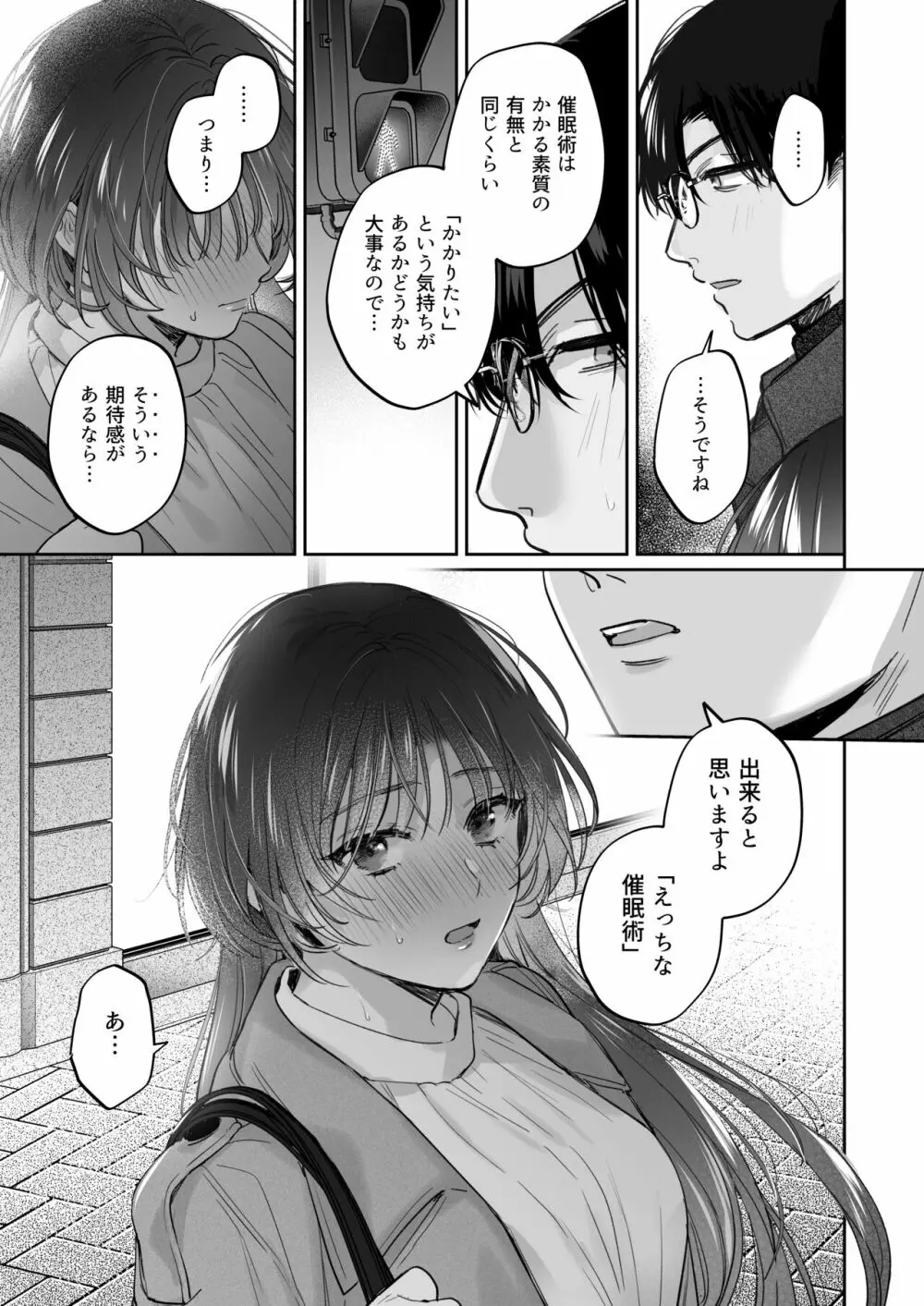 お望みでしたら催眠を ～槇さん秘密の恋愛セラピー～ - page21