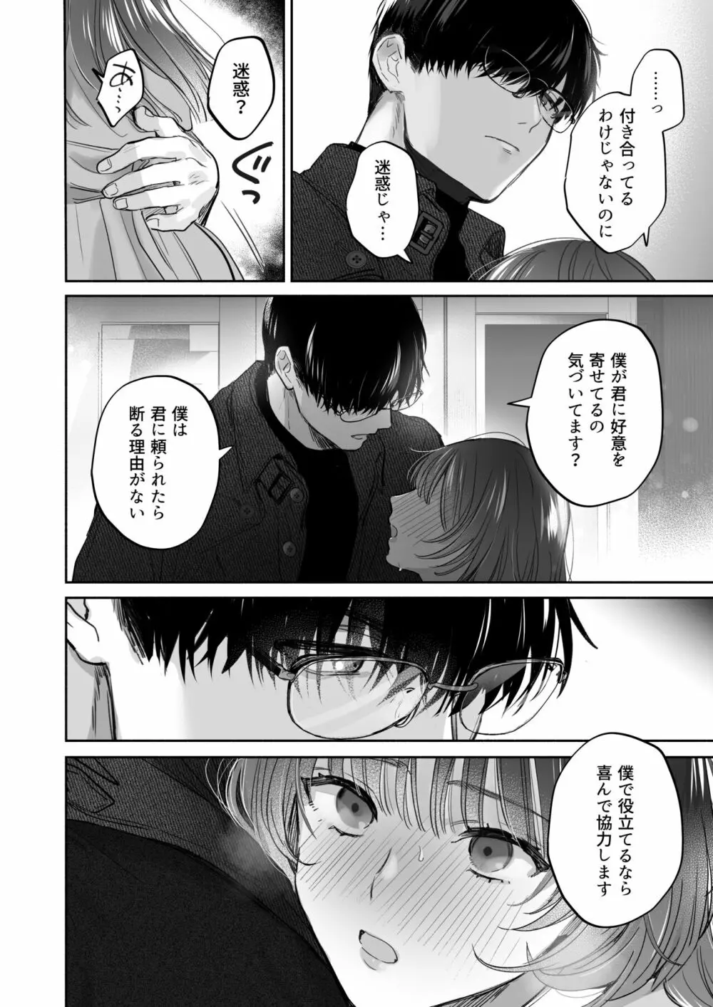 お望みでしたら催眠を ～槇さん秘密の恋愛セラピー～ - page24