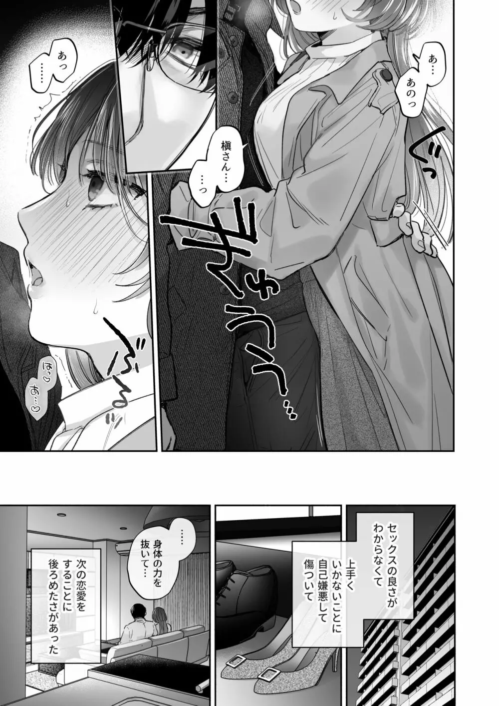 お望みでしたら催眠を ～槇さん秘密の恋愛セラピー～ - page25