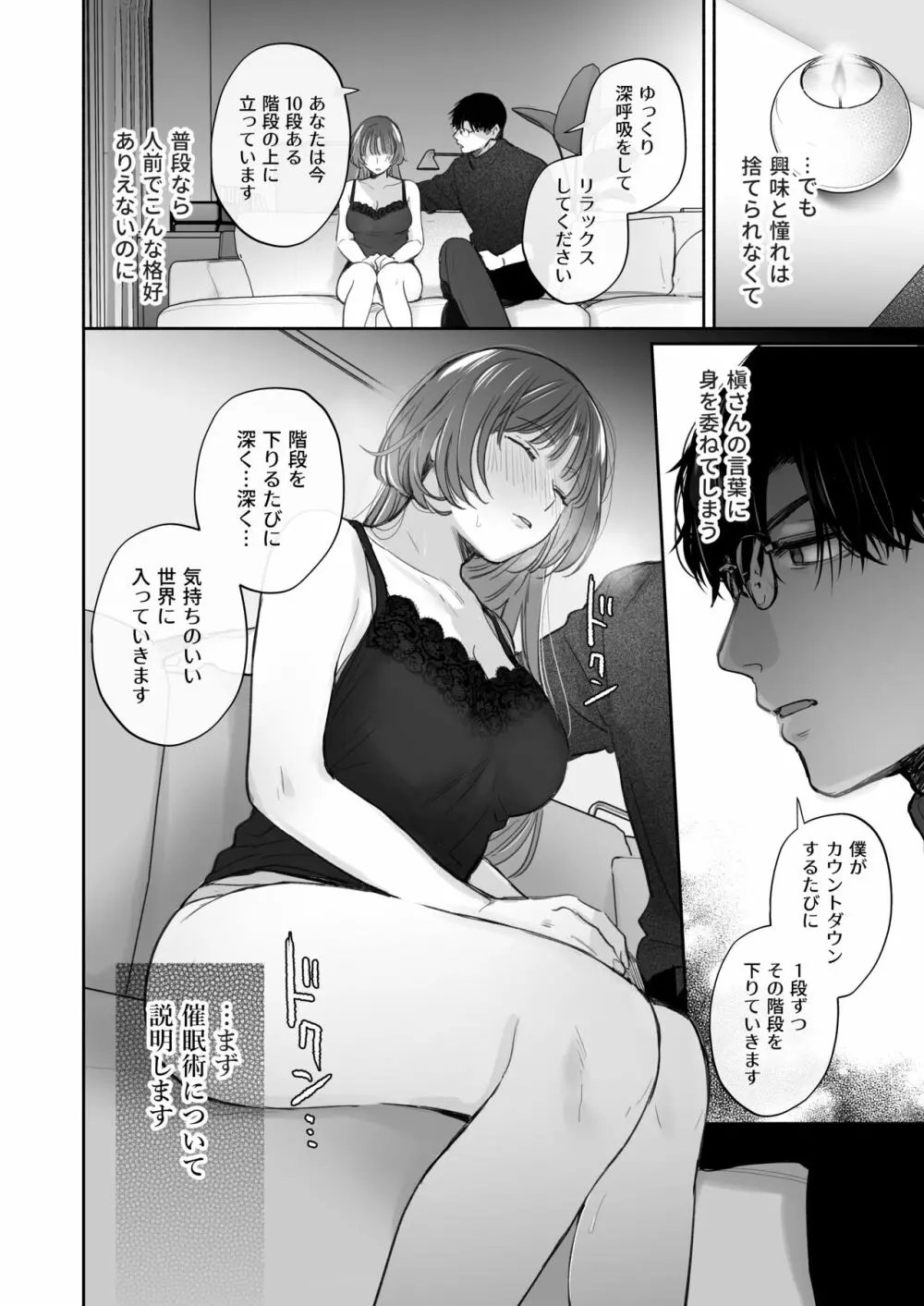 お望みでしたら催眠を ～槇さん秘密の恋愛セラピー～ - page26