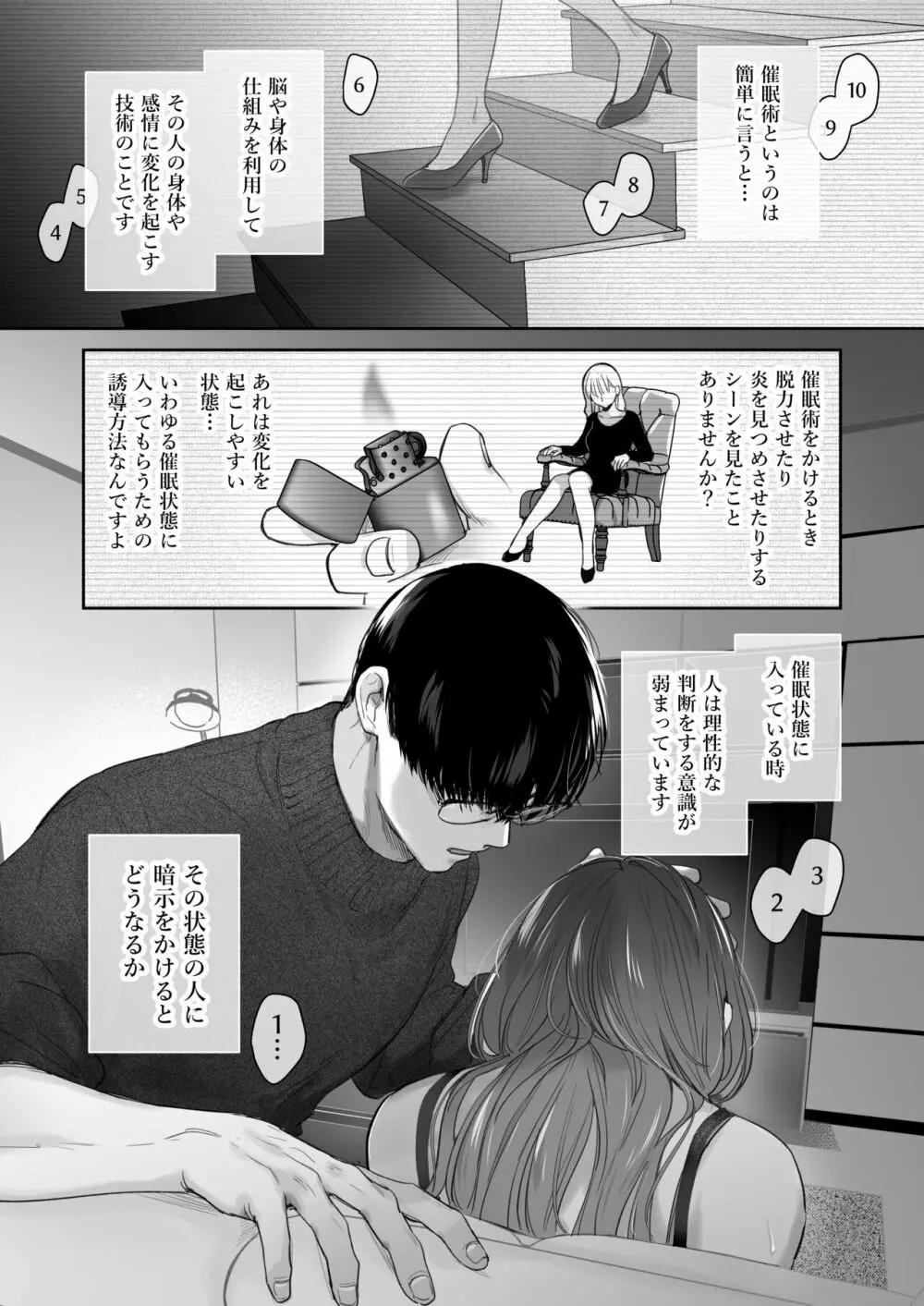 お望みでしたら催眠を ～槇さん秘密の恋愛セラピー～ - page27