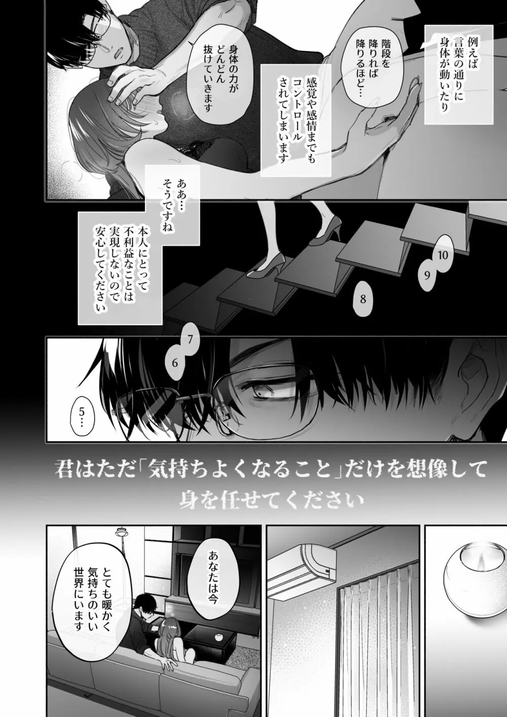 お望みでしたら催眠を ～槇さん秘密の恋愛セラピー～ - page28