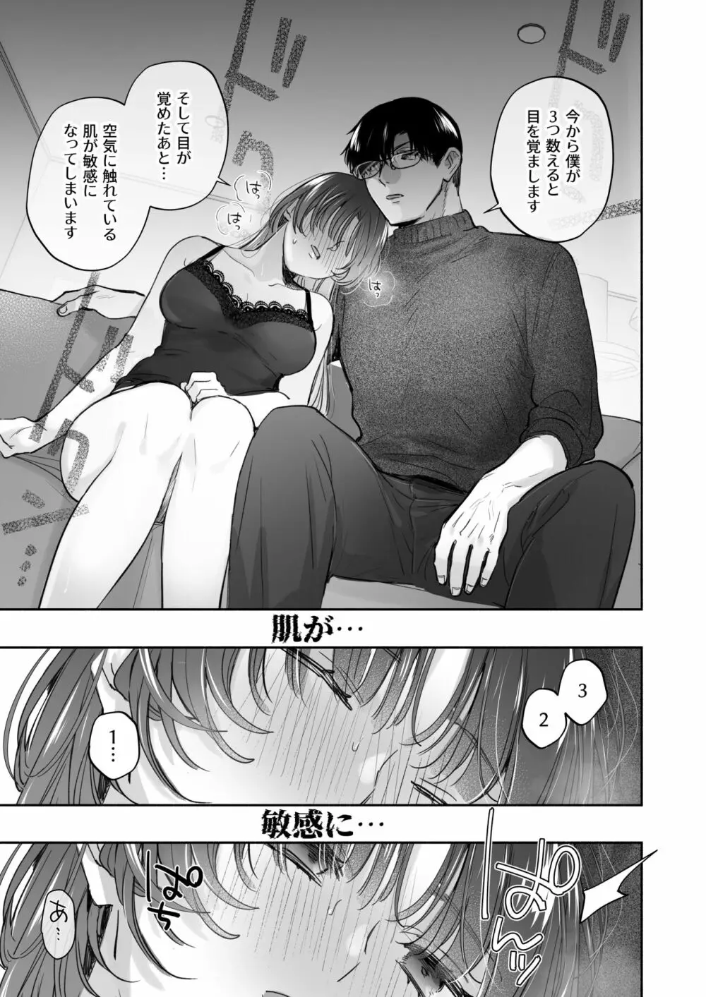 お望みでしたら催眠を ～槇さん秘密の恋愛セラピー～ - page29