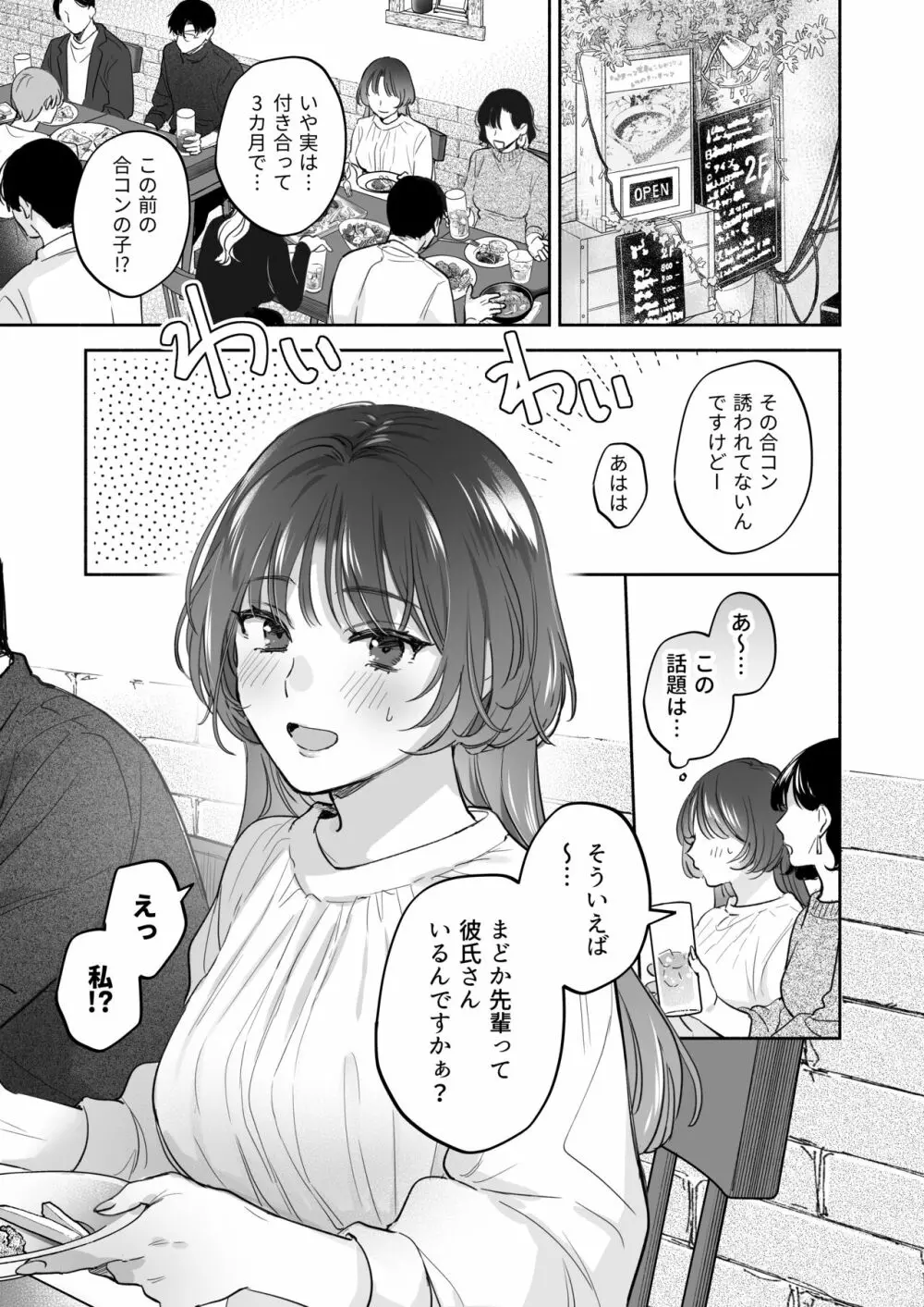お望みでしたら催眠を ～槇さん秘密の恋愛セラピー～ - page3