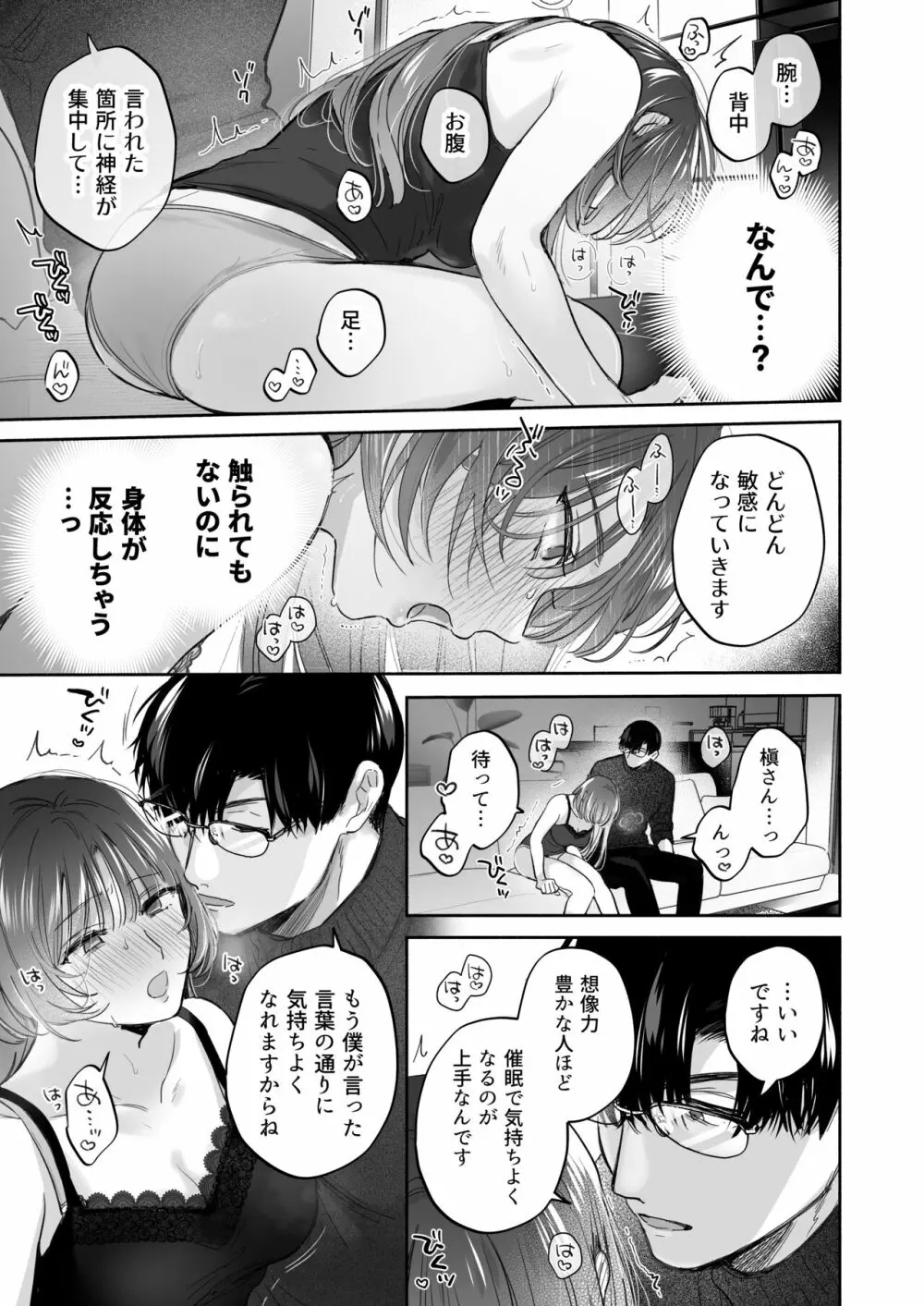 お望みでしたら催眠を ～槇さん秘密の恋愛セラピー～ - page31