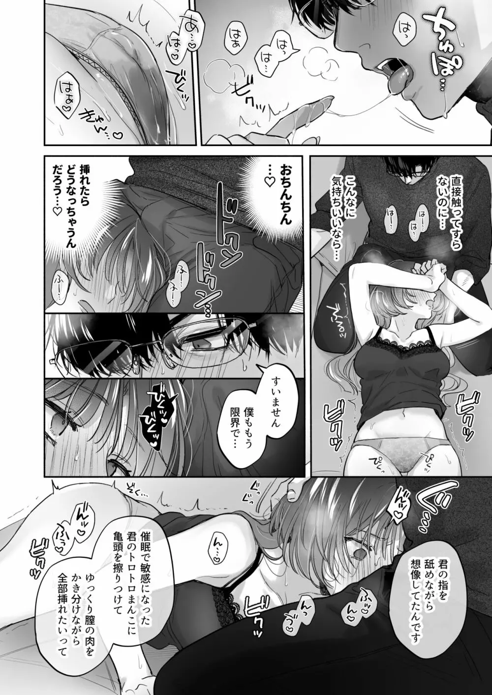 お望みでしたら催眠を ～槇さん秘密の恋愛セラピー～ - page38