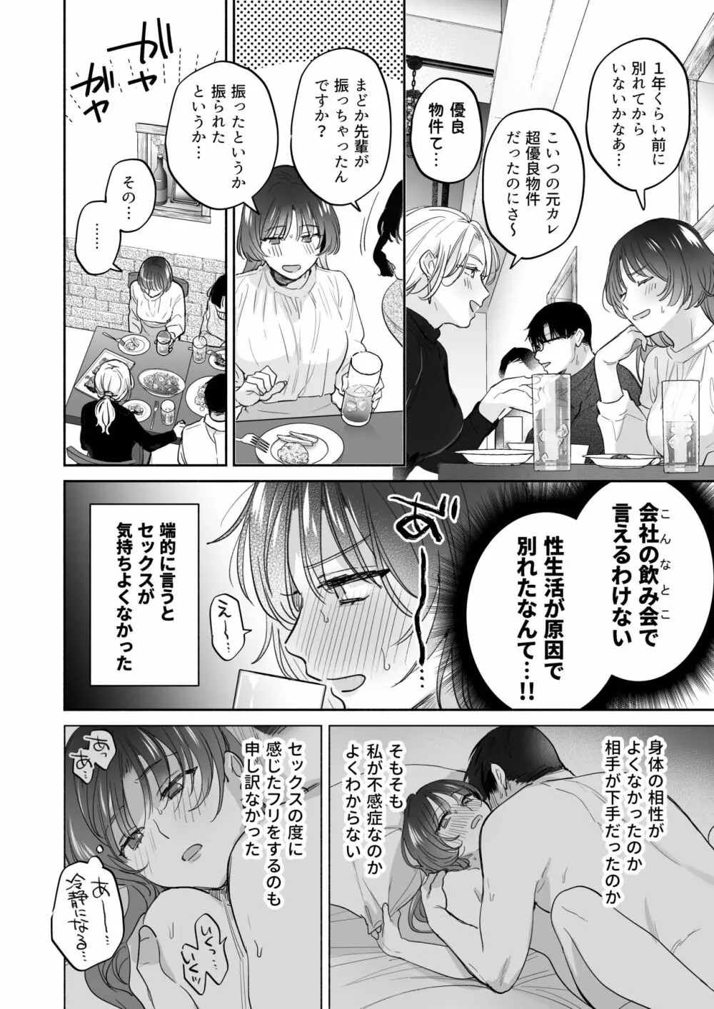 お望みでしたら催眠を ～槇さん秘密の恋愛セラピー～ - page4