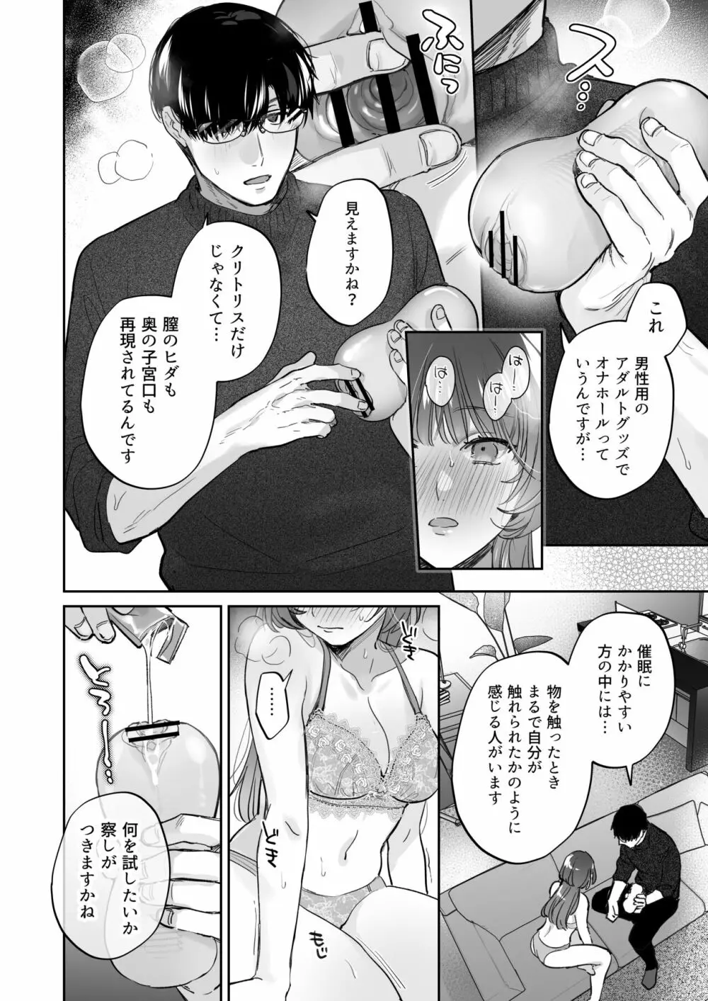 お望みでしたら催眠を ～槇さん秘密の恋愛セラピー～ - page40