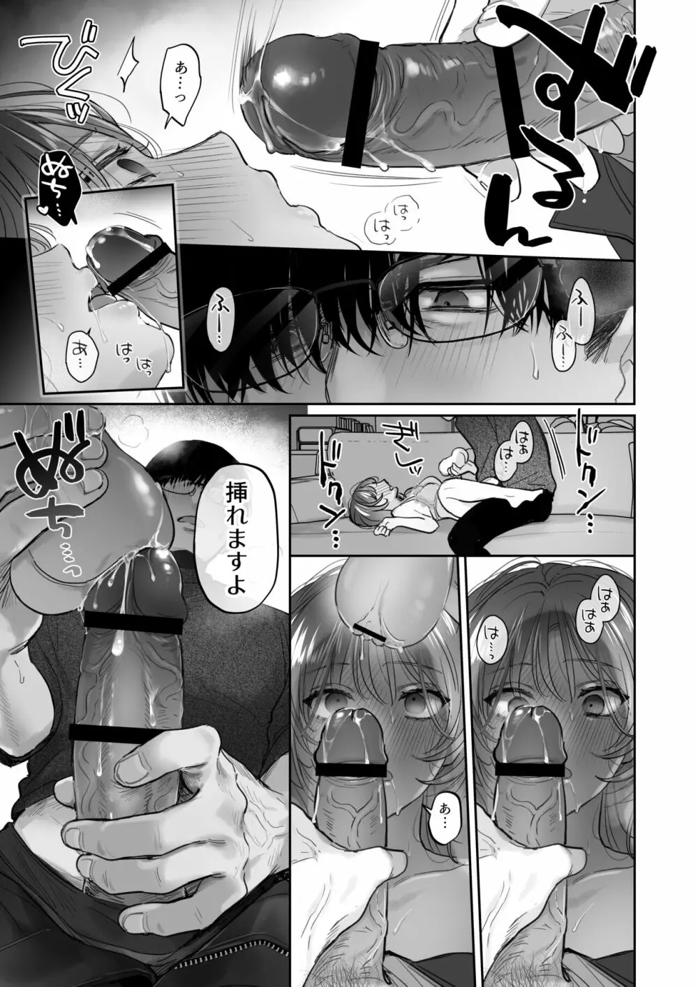 お望みでしたら催眠を ～槇さん秘密の恋愛セラピー～ - page45