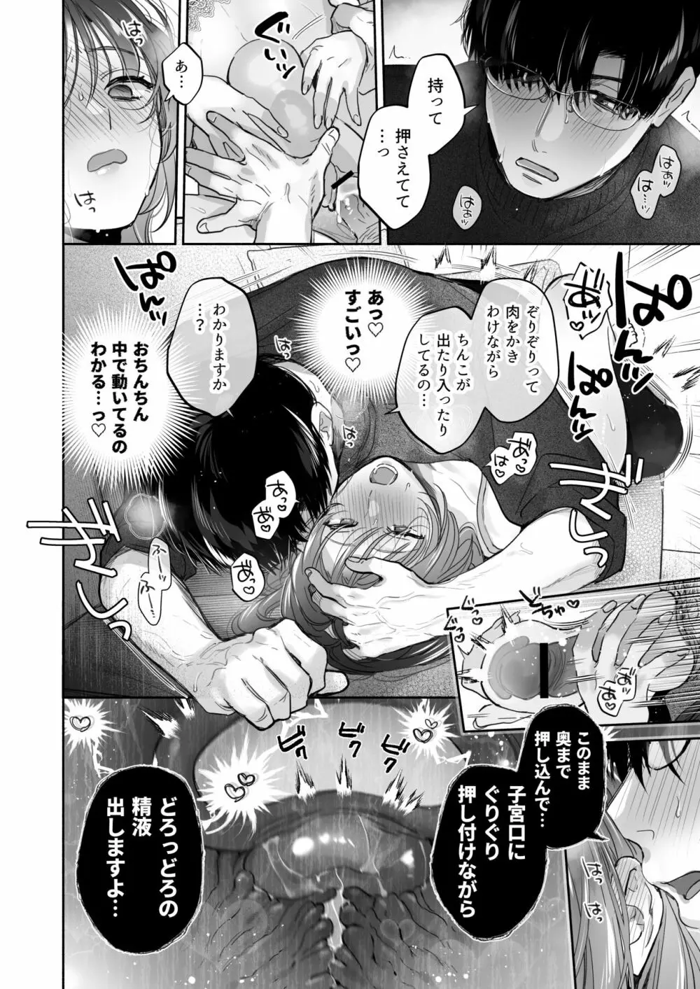 お望みでしたら催眠を ～槇さん秘密の恋愛セラピー～ - page48