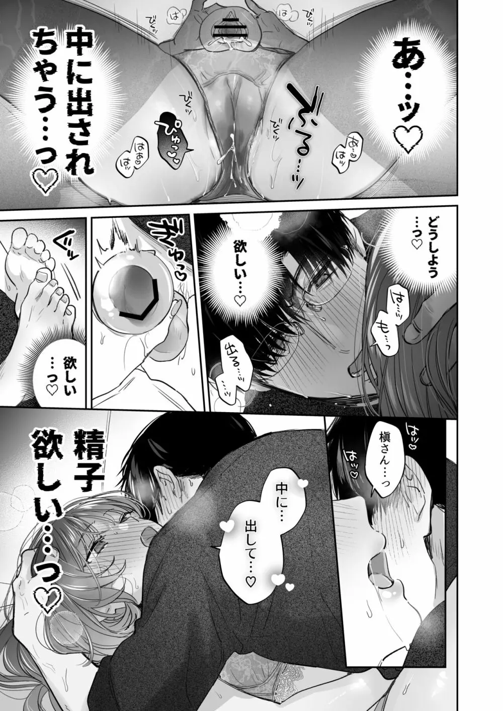 お望みでしたら催眠を ～槇さん秘密の恋愛セラピー～ - page49