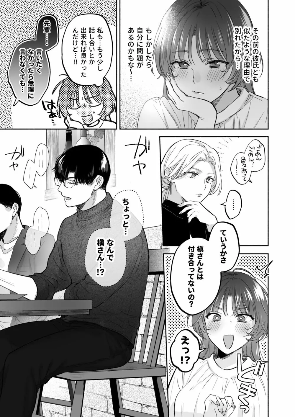 お望みでしたら催眠を ～槇さん秘密の恋愛セラピー～ - page5