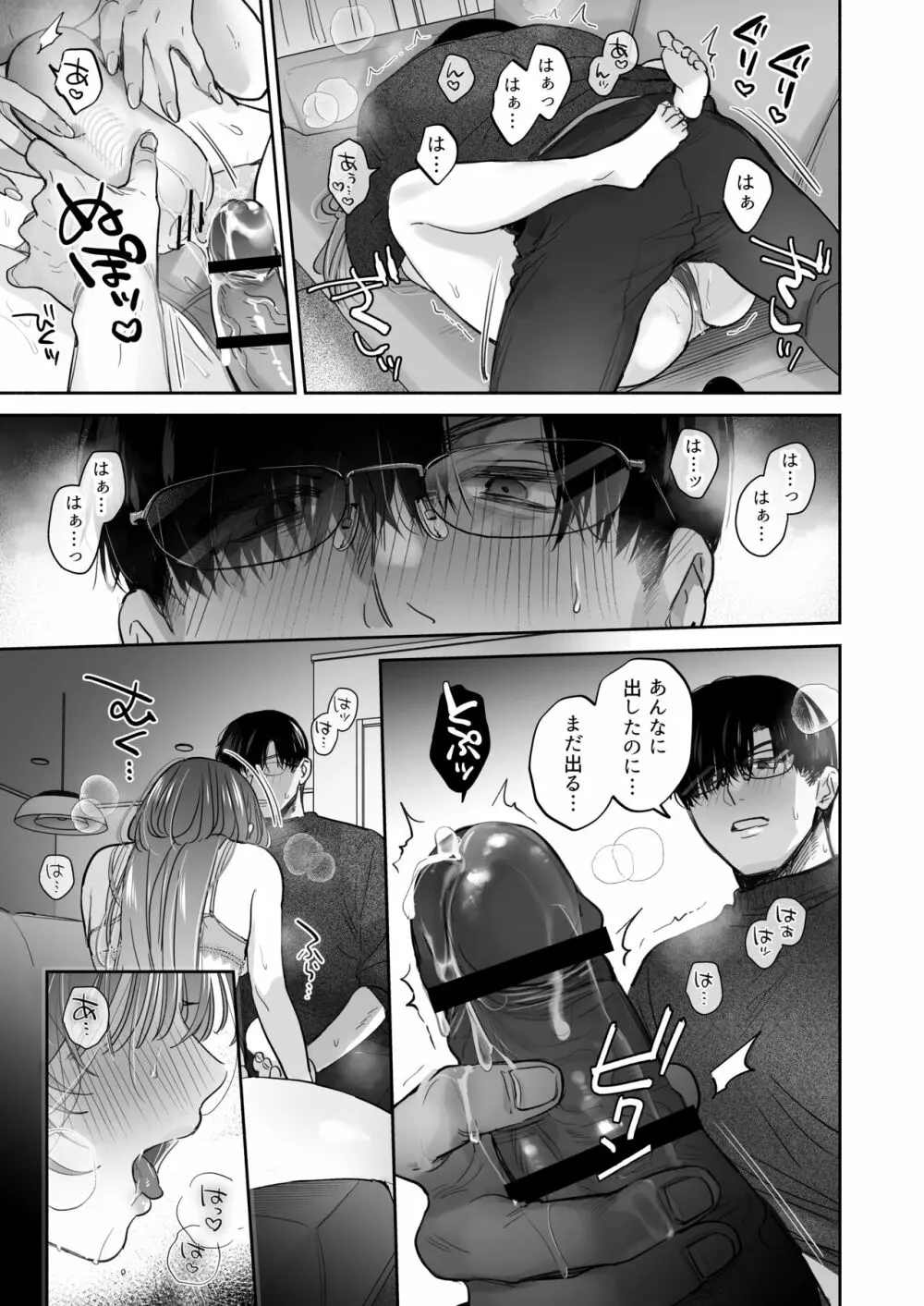 お望みでしたら催眠を ～槇さん秘密の恋愛セラピー～ - page51