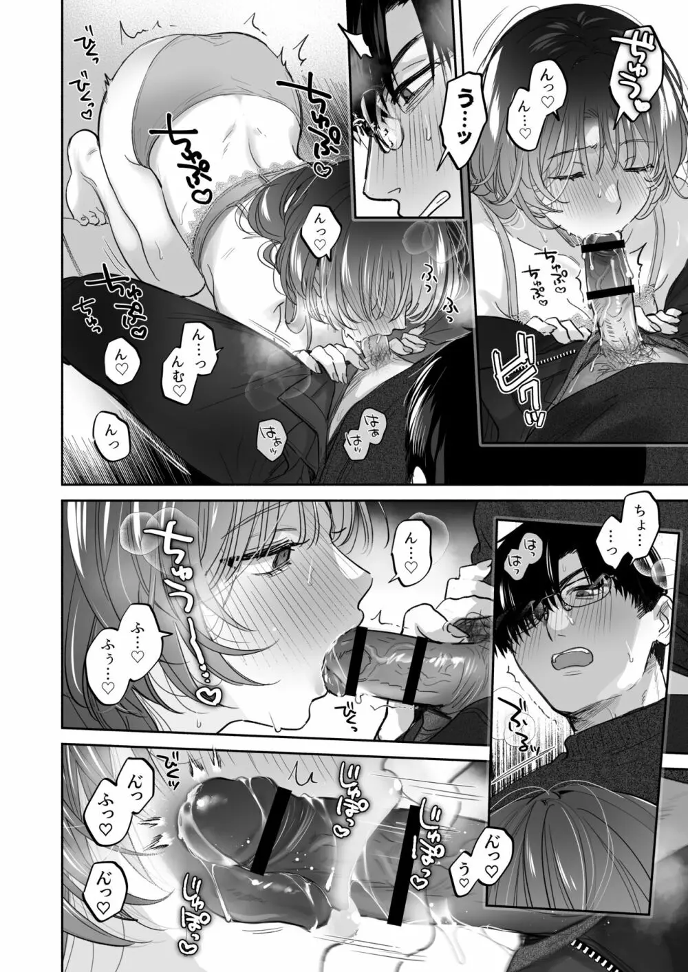 お望みでしたら催眠を ～槇さん秘密の恋愛セラピー～ - page52