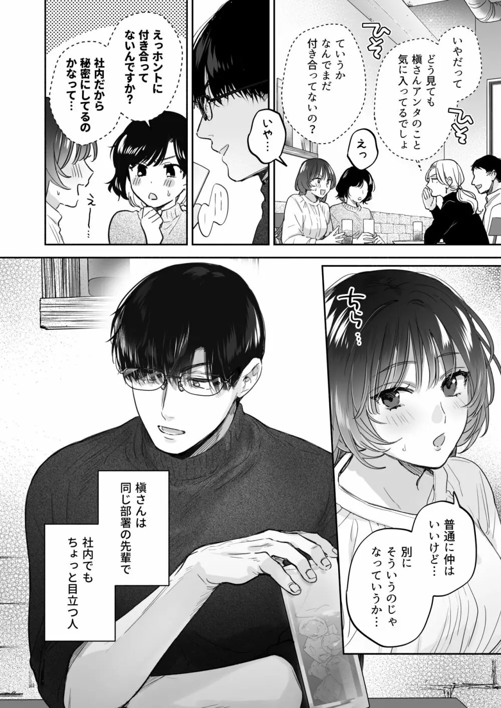 お望みでしたら催眠を ～槇さん秘密の恋愛セラピー～ - page6