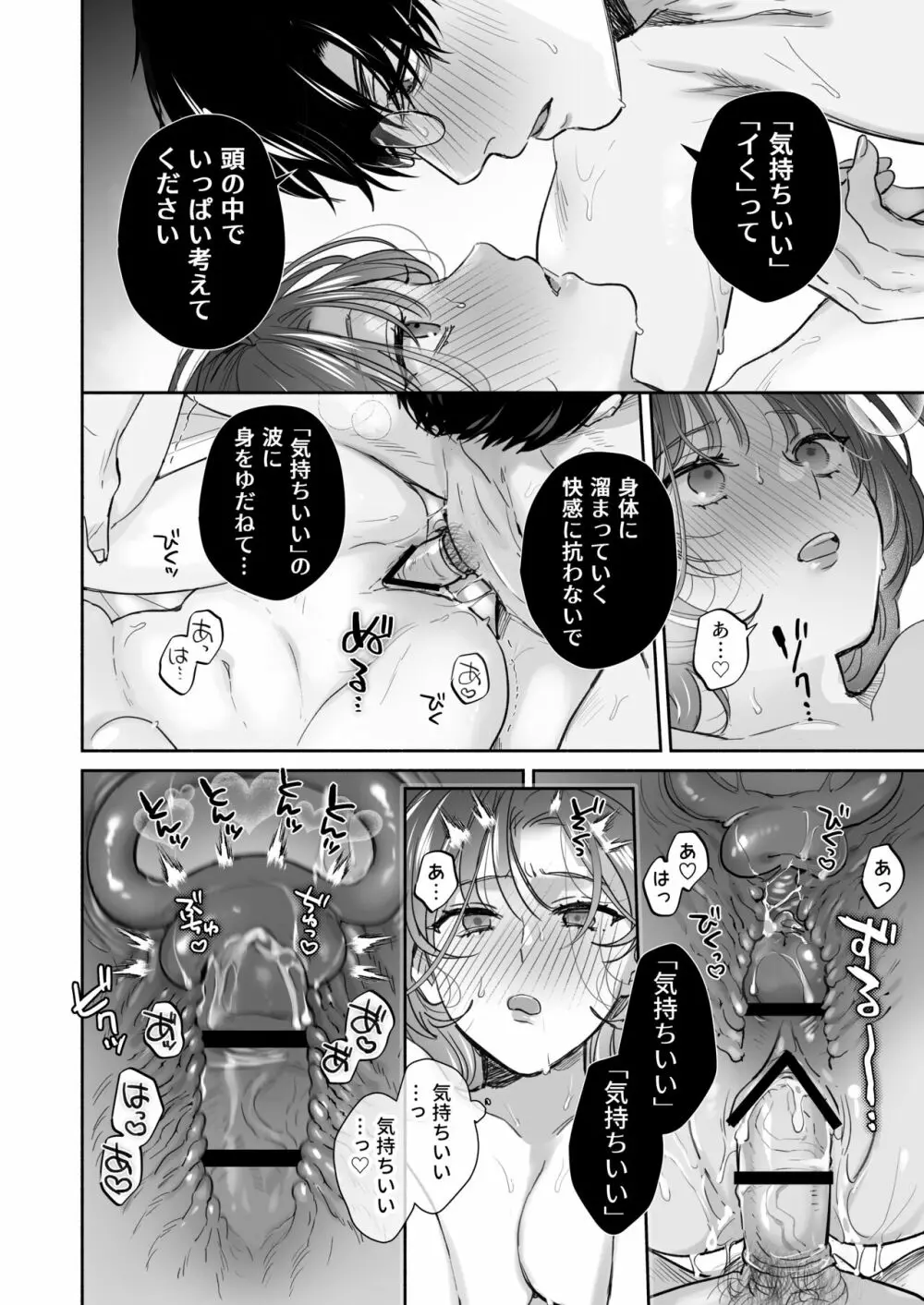 お望みでしたら催眠を ～槇さん秘密の恋愛セラピー～ - page60