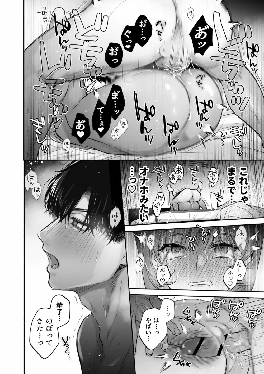 お望みでしたら催眠を ～槇さん秘密の恋愛セラピー～ - page68