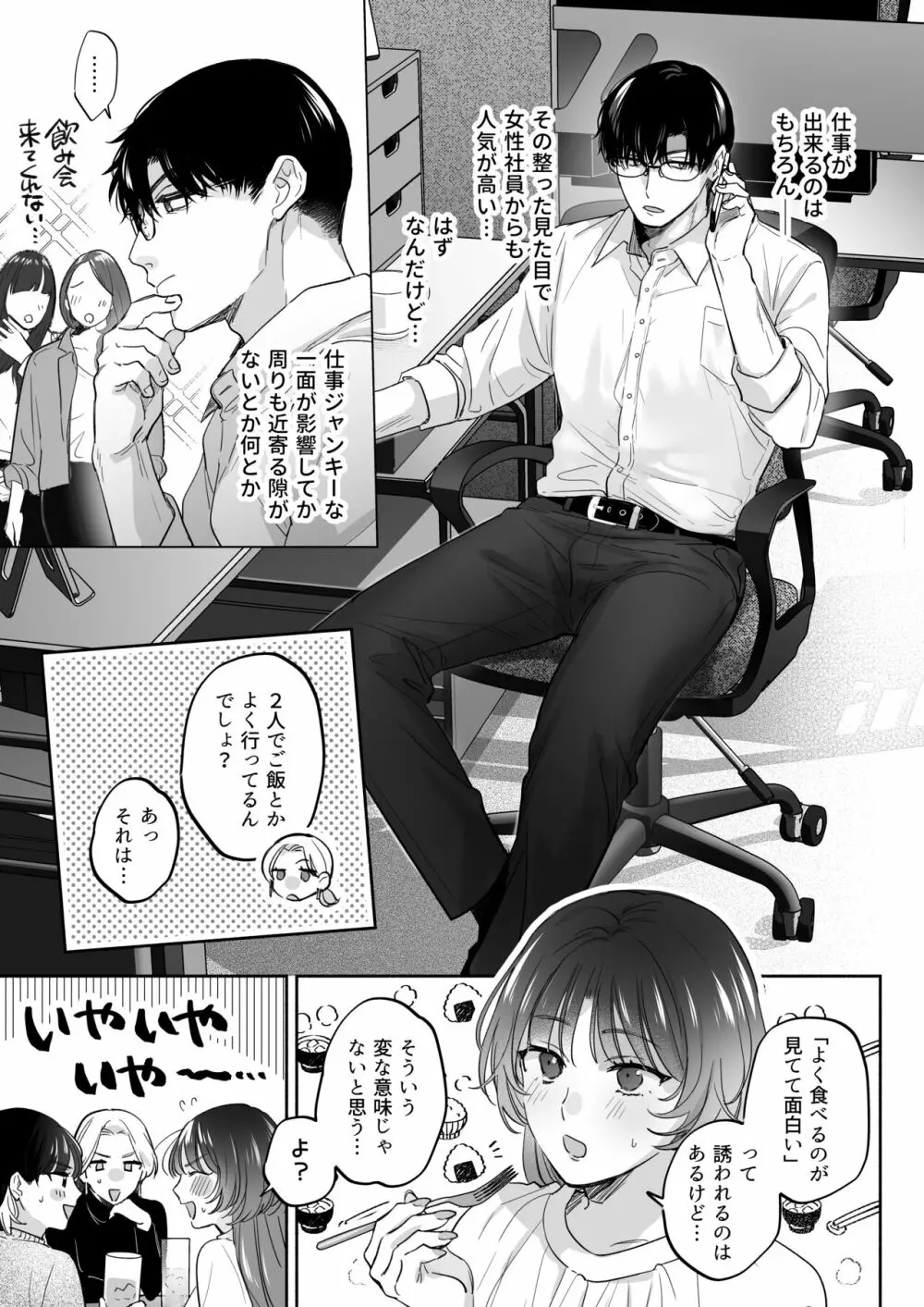 お望みでしたら催眠を ～槇さん秘密の恋愛セラピー～ - page7