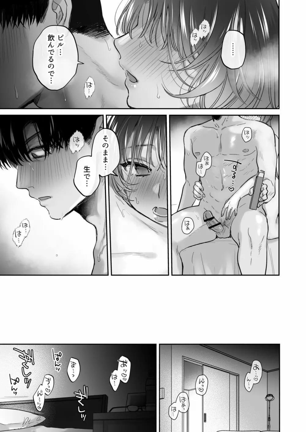 お望みでしたら催眠を ～槇さん秘密の恋愛セラピー～ - page73
