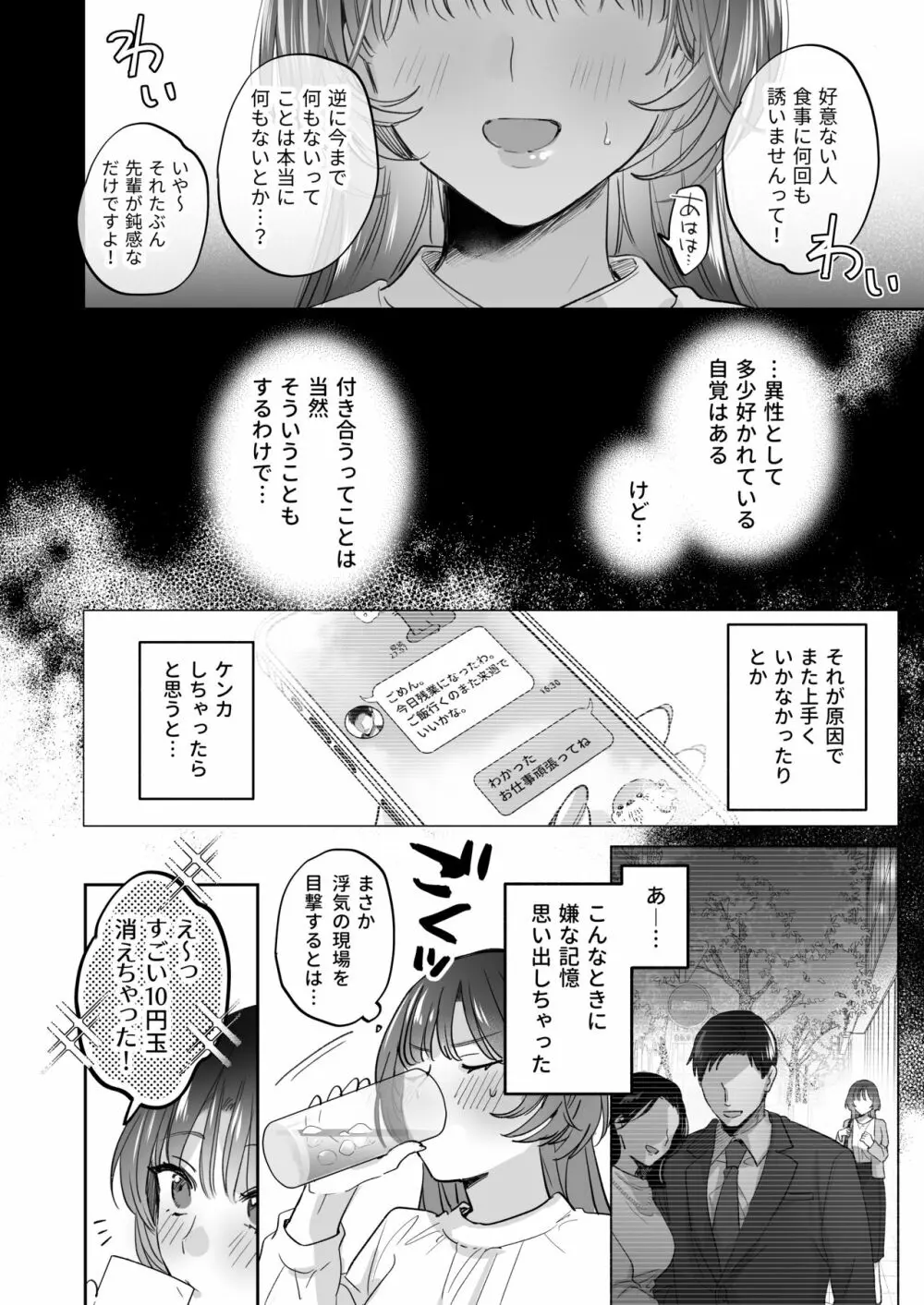 お望みでしたら催眠を ～槇さん秘密の恋愛セラピー～ - page8